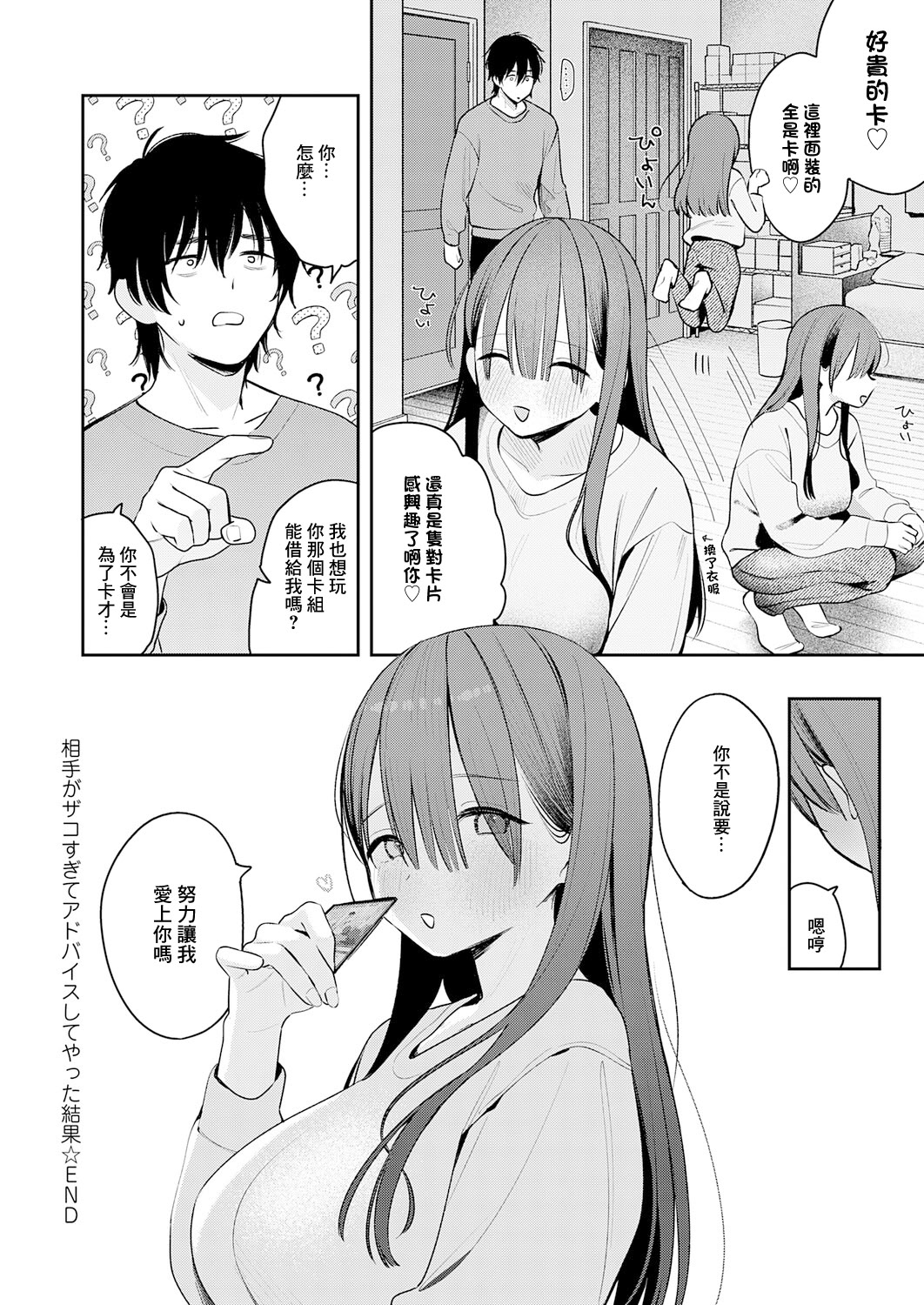 [日本漫画] [で子] 相手がザコすぎてアドバイスしてやった結果 (COMIC アンスリウム 2026年3月号) [中国翻訳] [DL版] 单本,巨乳大奶,内射中出#[28P]-28