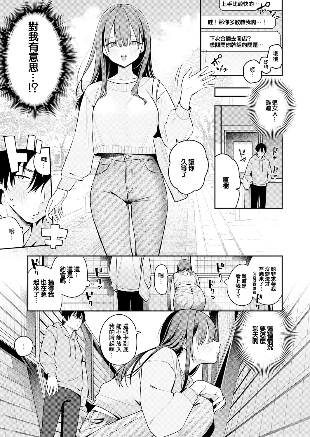 [日本漫画] [で子] 相手がザコすぎてアドバイスしてやった結果 (COMIC アンスリウム 2026年3月号) [中国翻訳] [DL版] 单本,巨乳大奶,内射中出#[28P]-3
