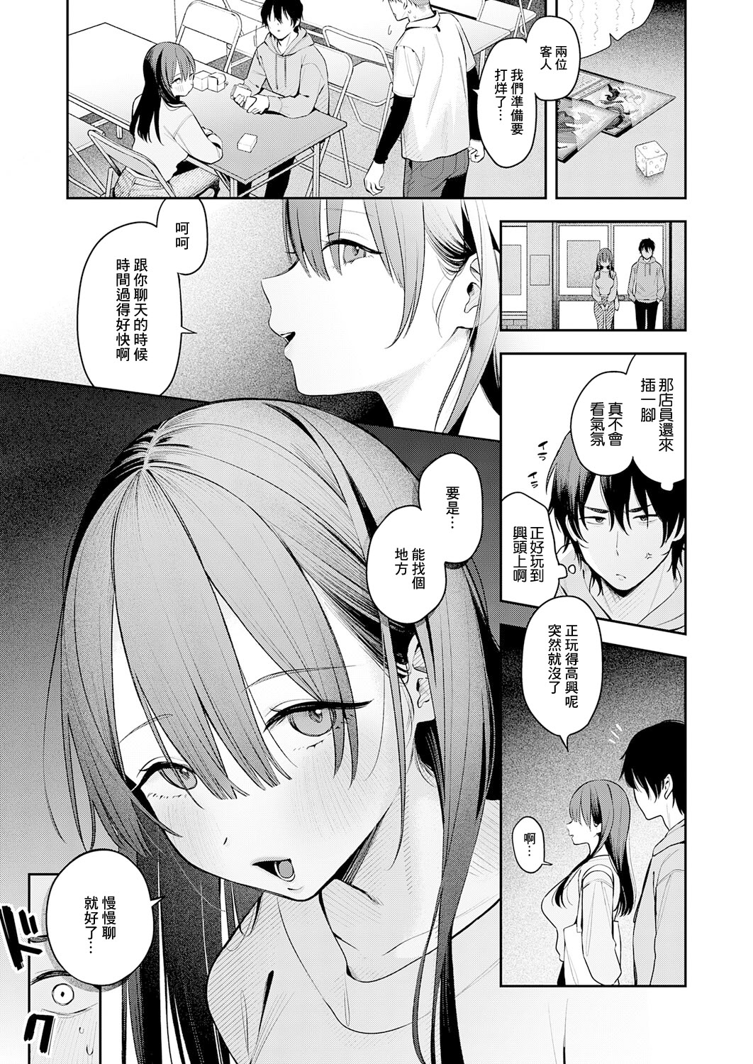 [日本漫画] [で子] 相手がザコすぎてアドバイスしてやった結果 (COMIC アンスリウム 2026年3月号) [中国翻訳] [DL版] 单本,巨乳大奶,内射中出#[28P]-5