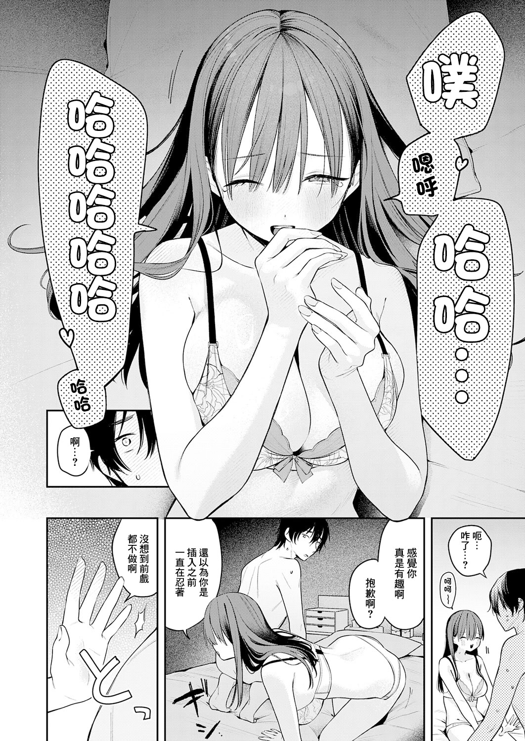 [日本漫画] [で子] 相手がザコすぎてアドバイスしてやった結果 (COMIC アンスリウム 2026年3月号) [中国翻訳] [DL版] 单本,巨乳大奶,内射中出#[28P]-8