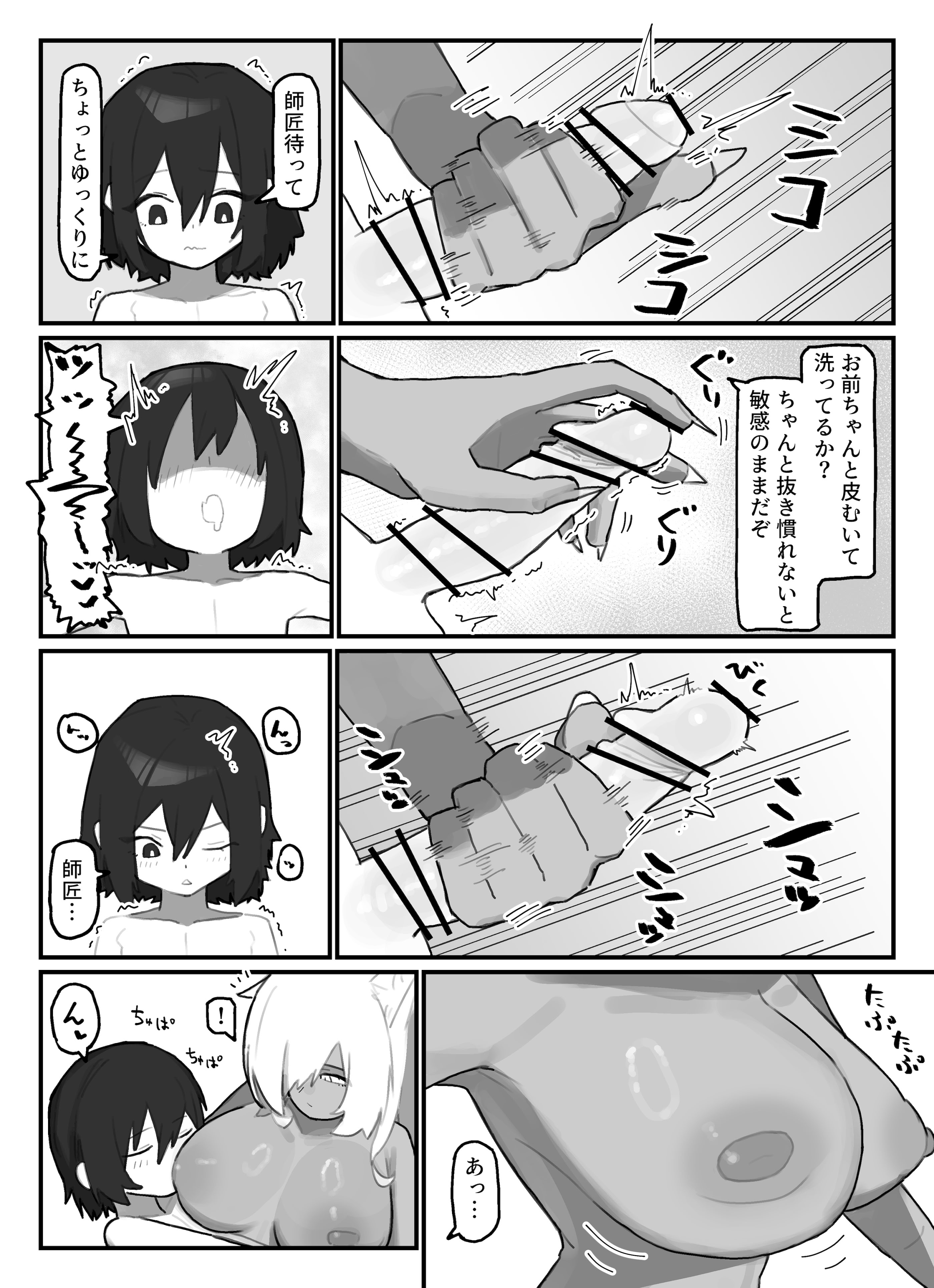 [日本漫画] [.exe] やさぐれ師匠と甘えん坊な弟子 单本,正太控,巨乳大奶,兽耳#[41P]-11