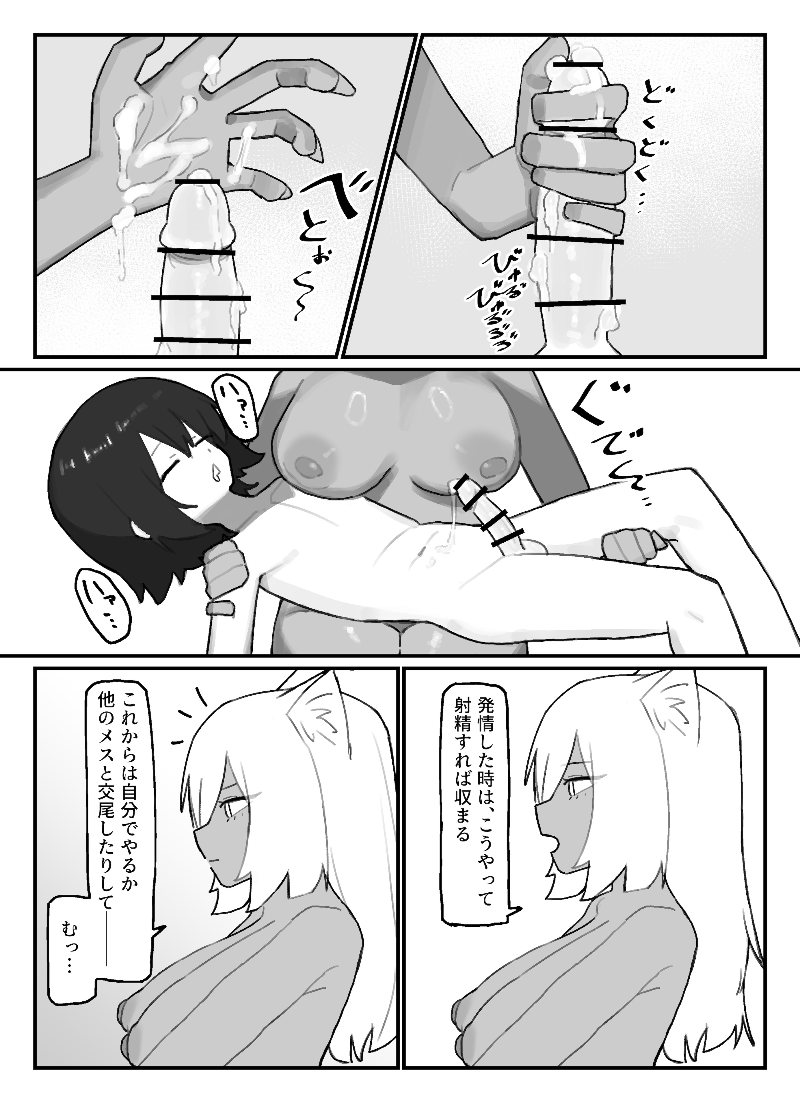 [日本漫画] [.exe] やさぐれ師匠と甘えん坊な弟子 单本,正太控,巨乳大奶,兽耳#[41P]-13
