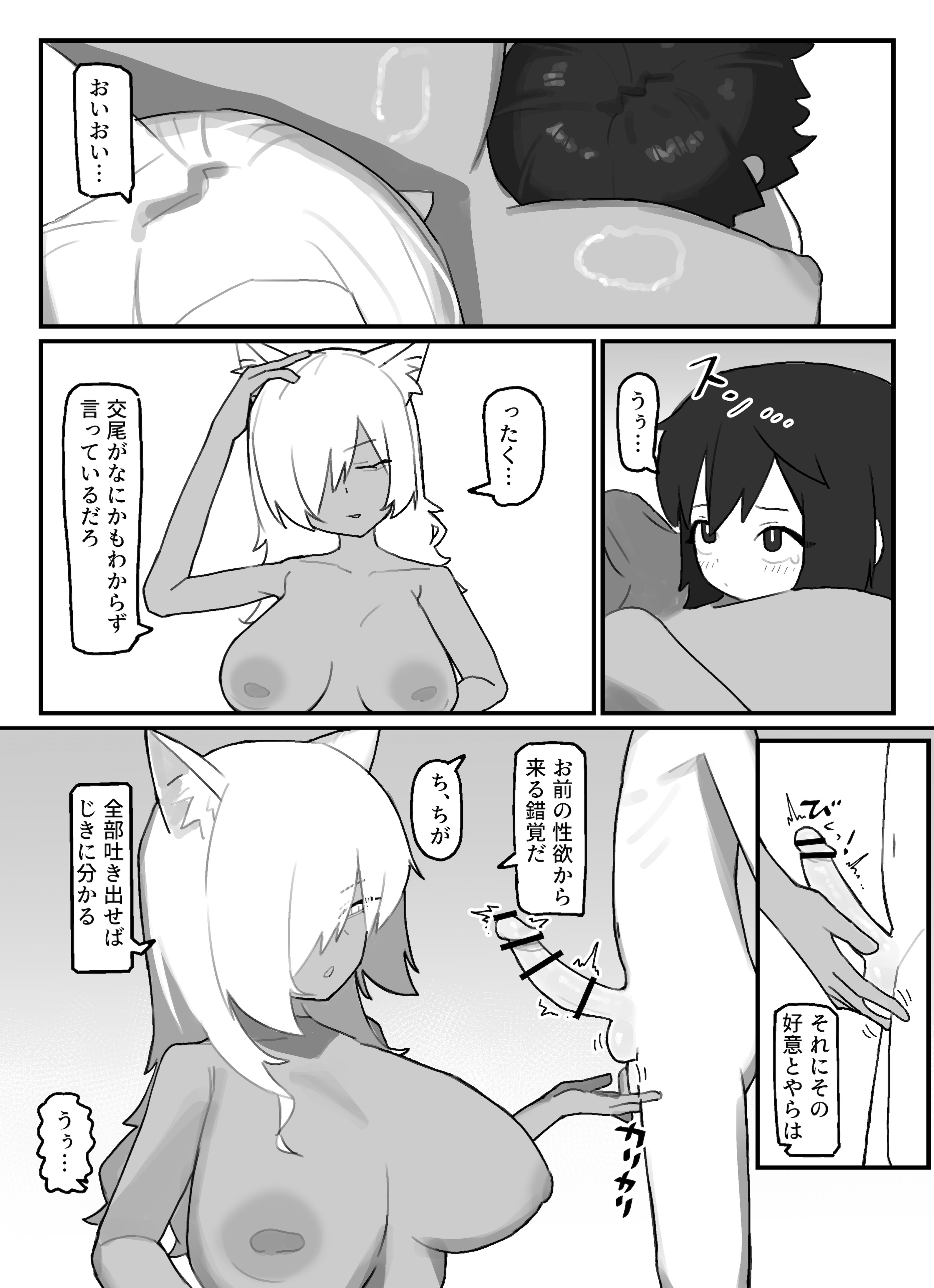 [日本漫画] [.exe] やさぐれ師匠と甘えん坊な弟子 单本,正太控,巨乳大奶,兽耳#[41P]-15