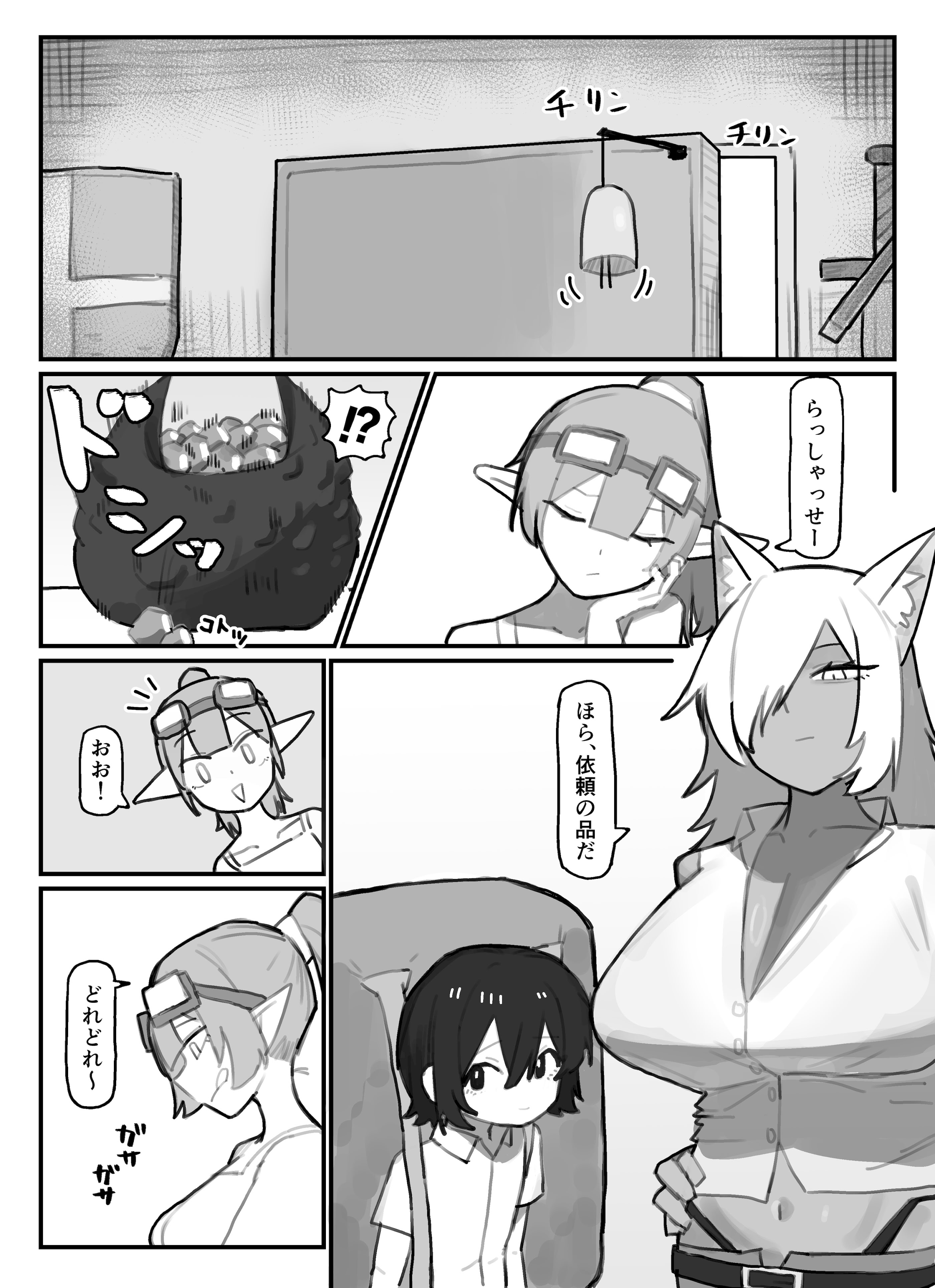 [日本漫画] [.exe] やさぐれ師匠と甘えん坊な弟子 单本,正太控,巨乳大奶,兽耳#[41P]-2