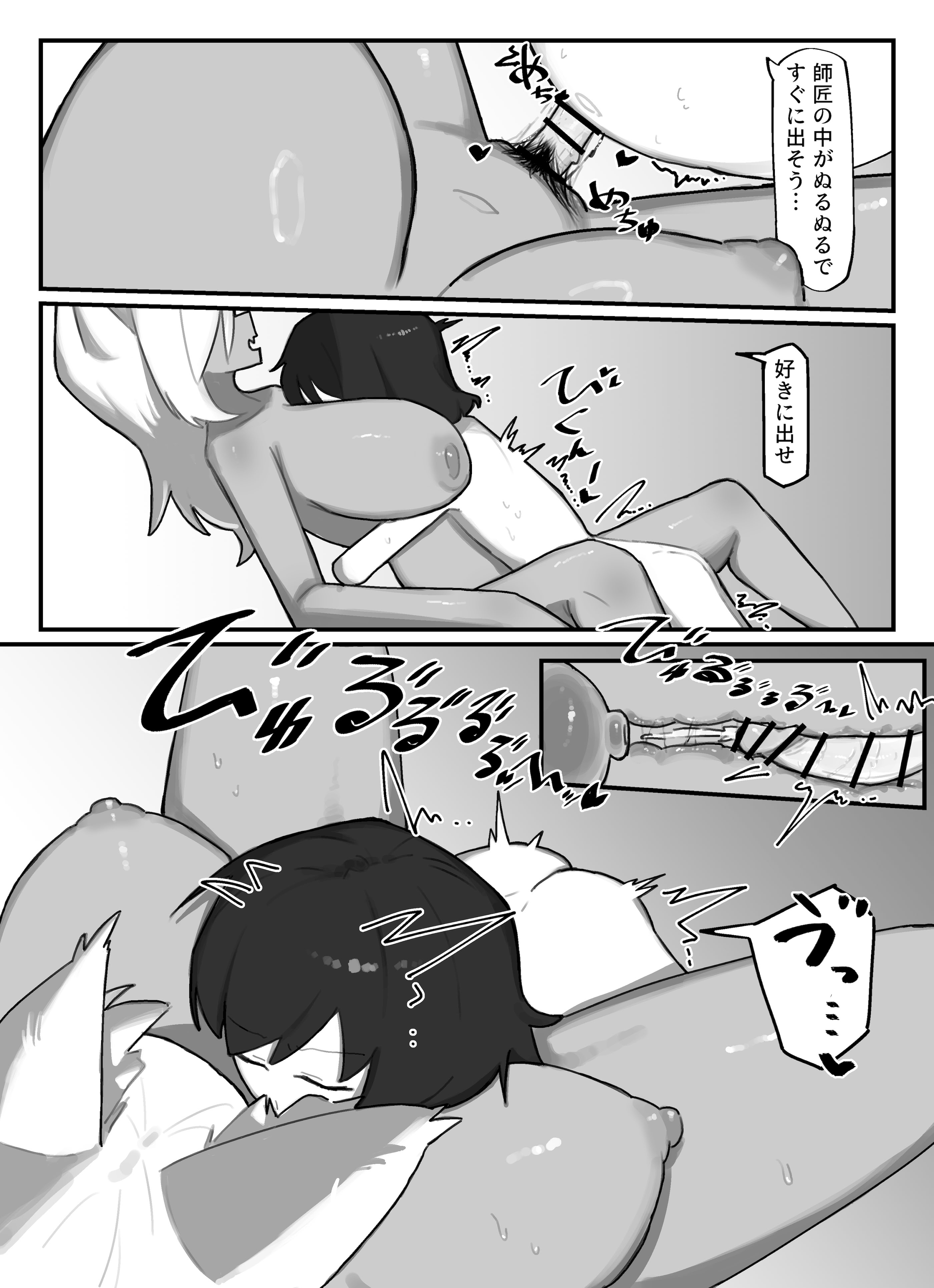 [日本漫画] [.exe] やさぐれ師匠と甘えん坊な弟子 单本,正太控,巨乳大奶,兽耳#[41P]-22