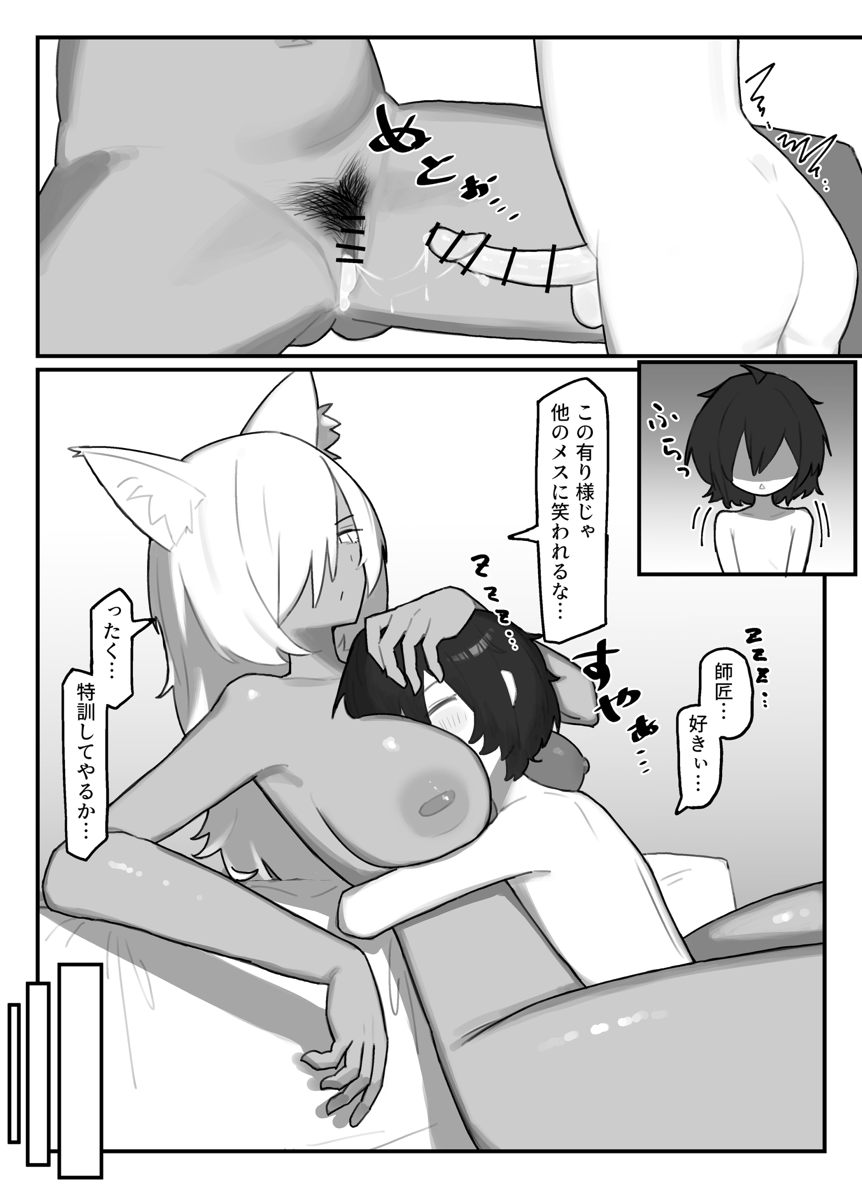 [日本漫画] [.exe] やさぐれ師匠と甘えん坊な弟子 单本,正太控,巨乳大奶,兽耳#[41P]-23