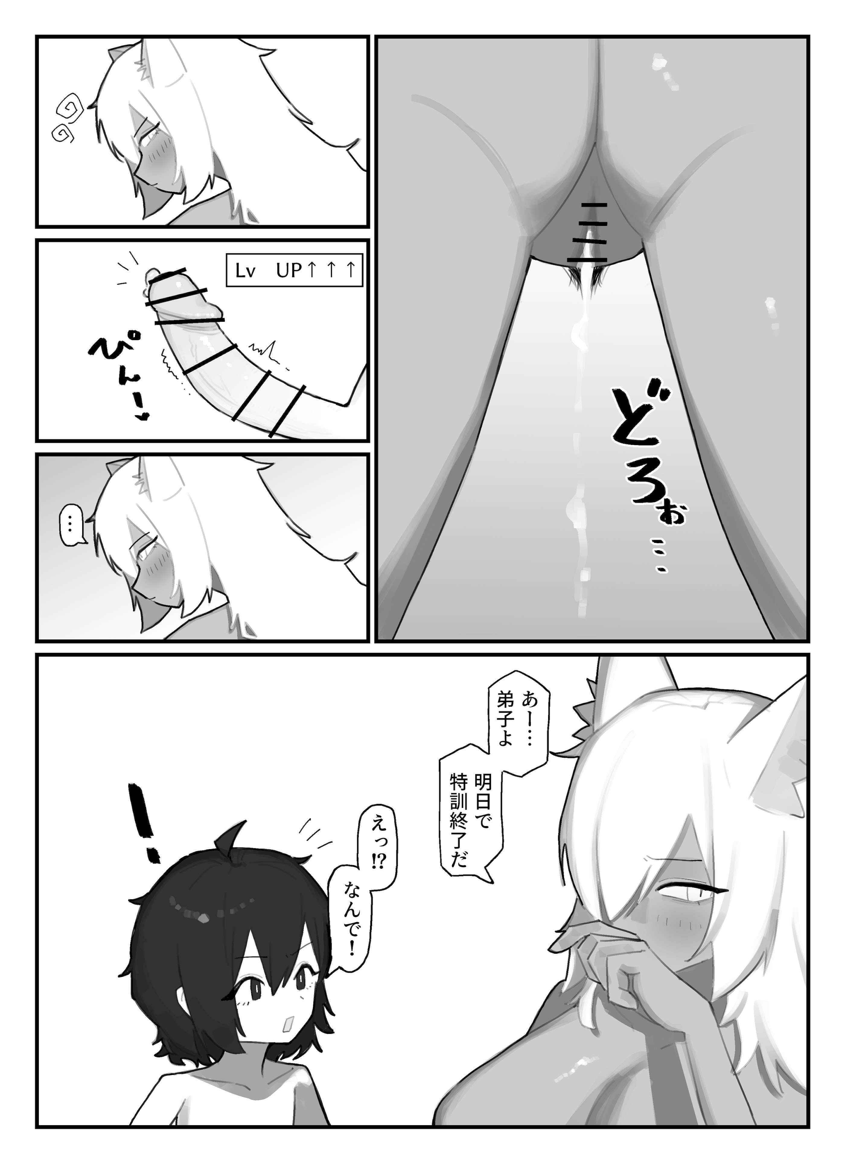[日本漫画] [.exe] やさぐれ師匠と甘えん坊な弟子 单本,正太控,巨乳大奶,兽耳#[41P]-26