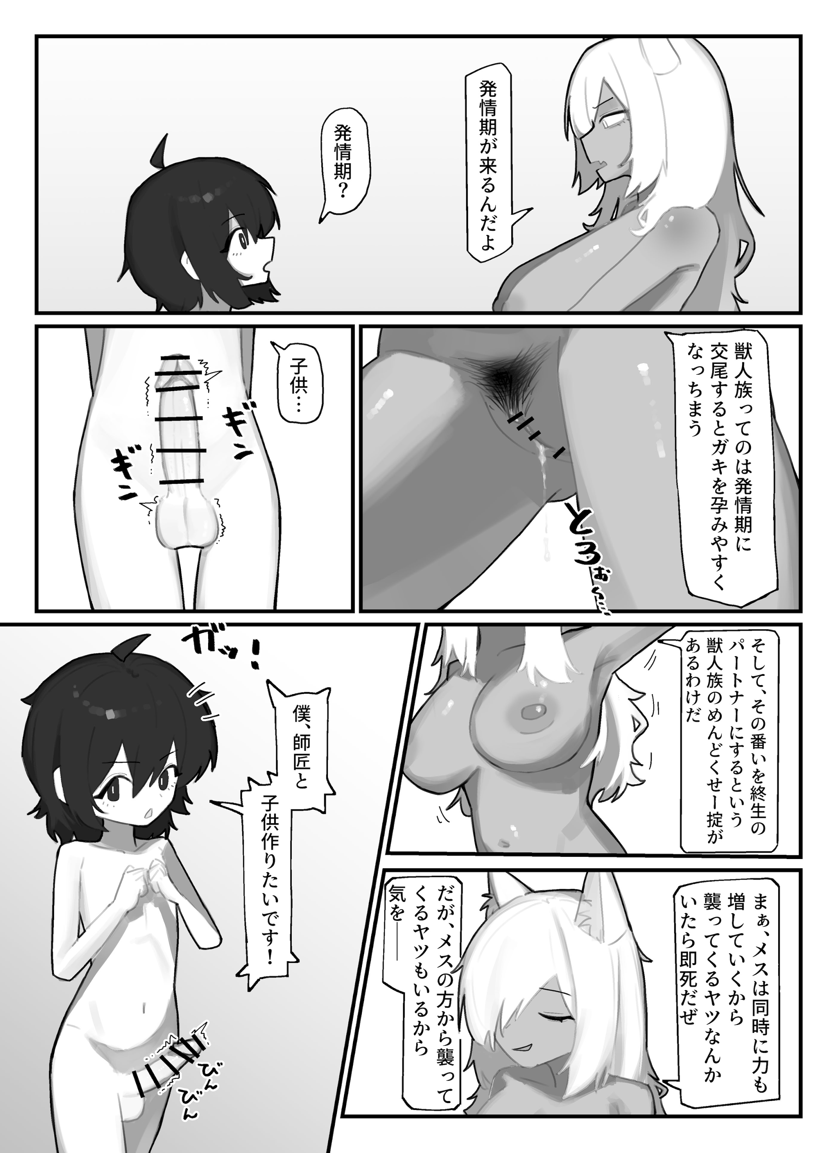 [日本漫画] [.exe] やさぐれ師匠と甘えん坊な弟子 单本,正太控,巨乳大奶,兽耳#[41P]-27