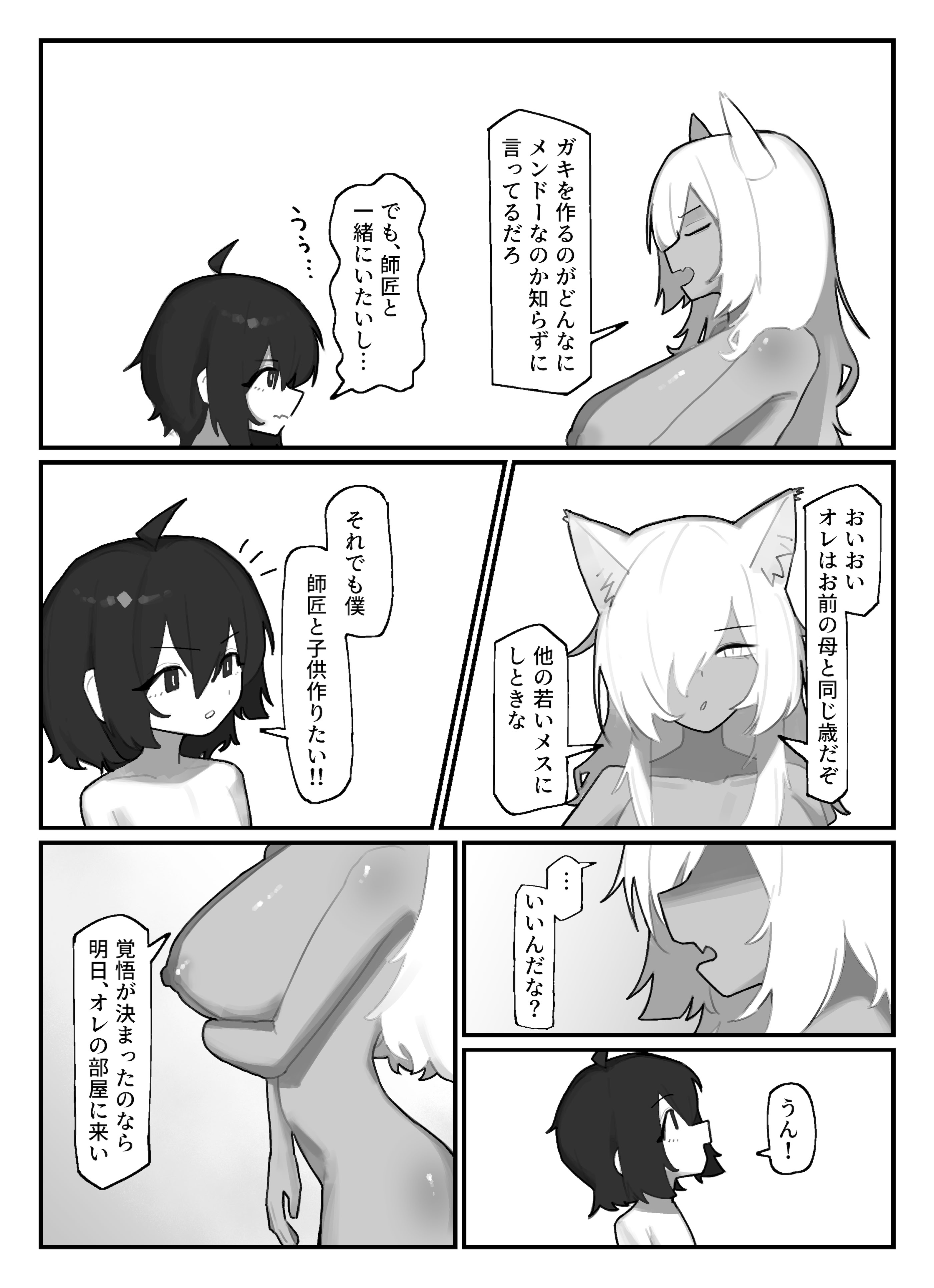 [日本漫画] [.exe] やさぐれ師匠と甘えん坊な弟子 单本,正太控,巨乳大奶,兽耳#[41P]-28