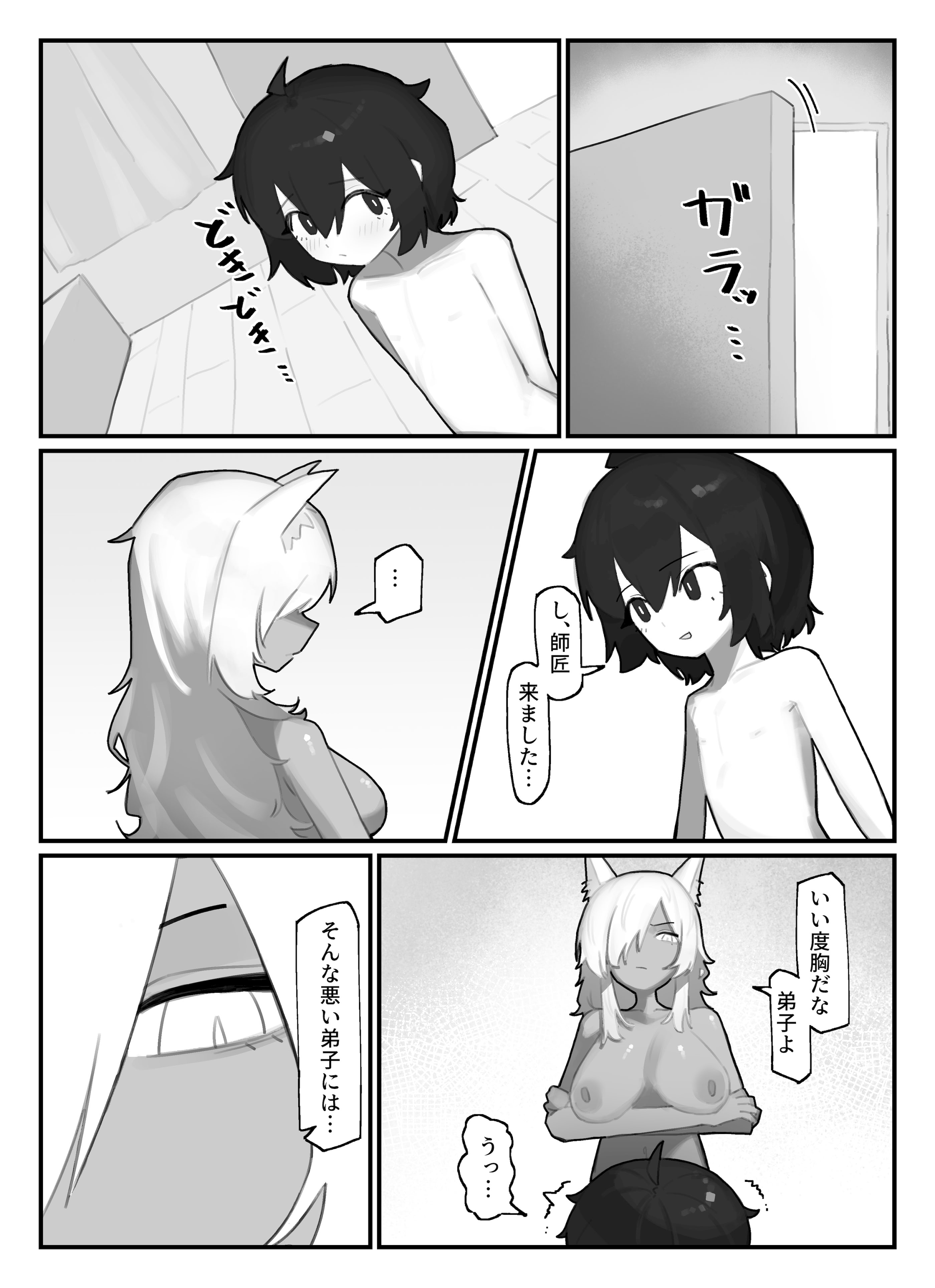 [日本漫画] [.exe] やさぐれ師匠と甘えん坊な弟子 单本,正太控,巨乳大奶,兽耳#[41P]-29