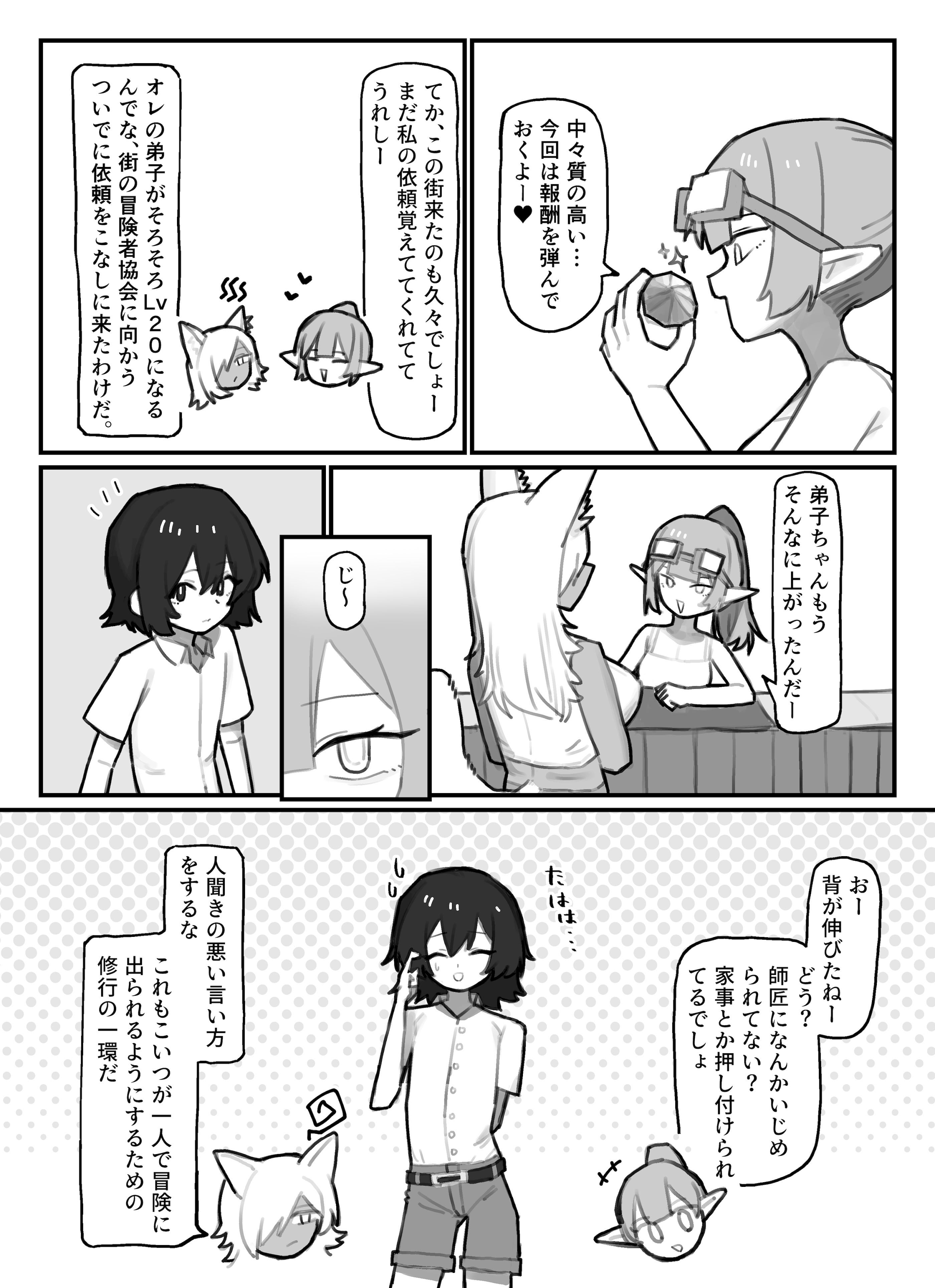 [日本漫画] [.exe] やさぐれ師匠と甘えん坊な弟子 单本,正太控,巨乳大奶,兽耳#[41P]-3
