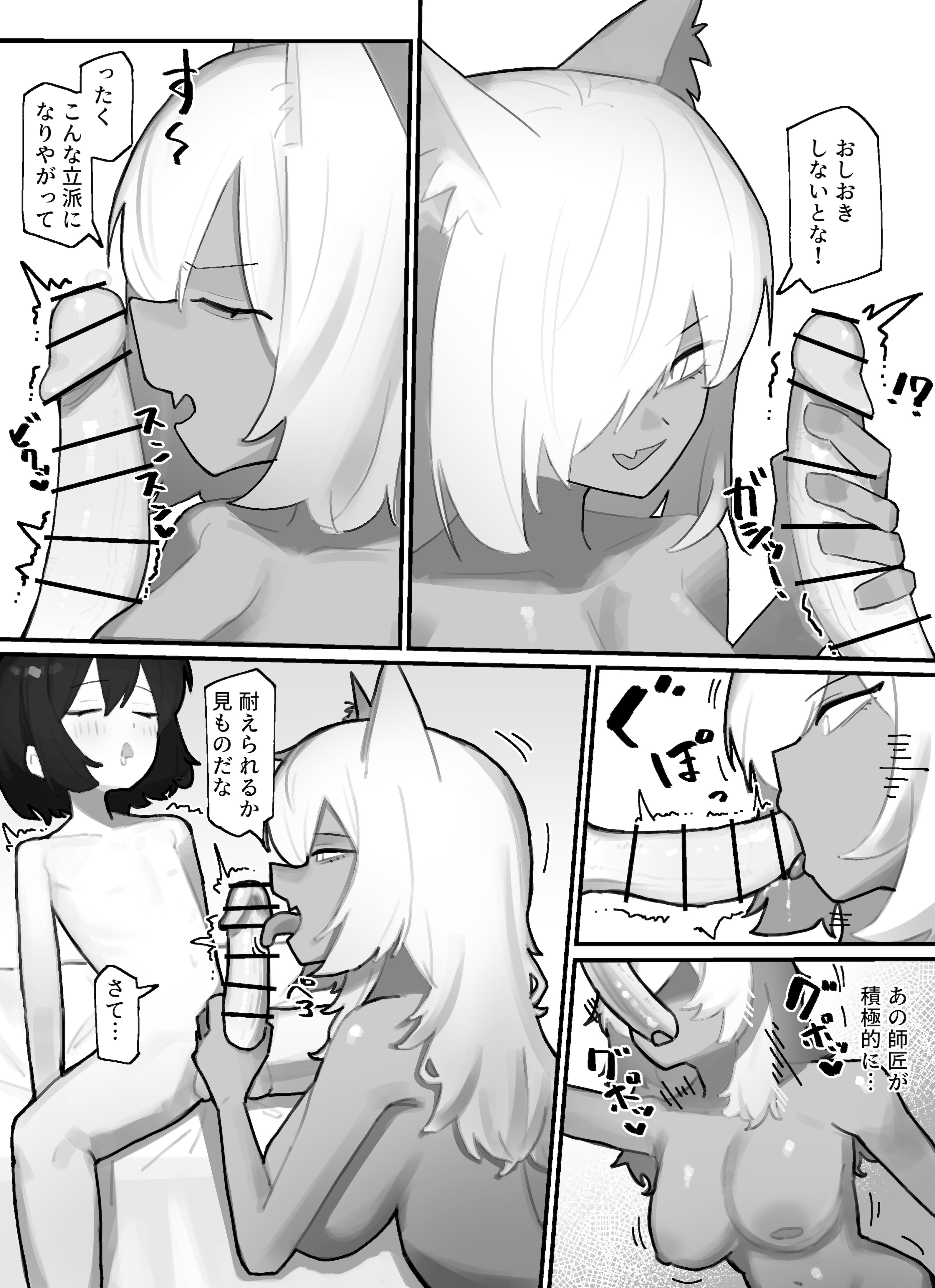 [日本漫画] [.exe] やさぐれ師匠と甘えん坊な弟子 单本,正太控,巨乳大奶,兽耳#[41P]-30