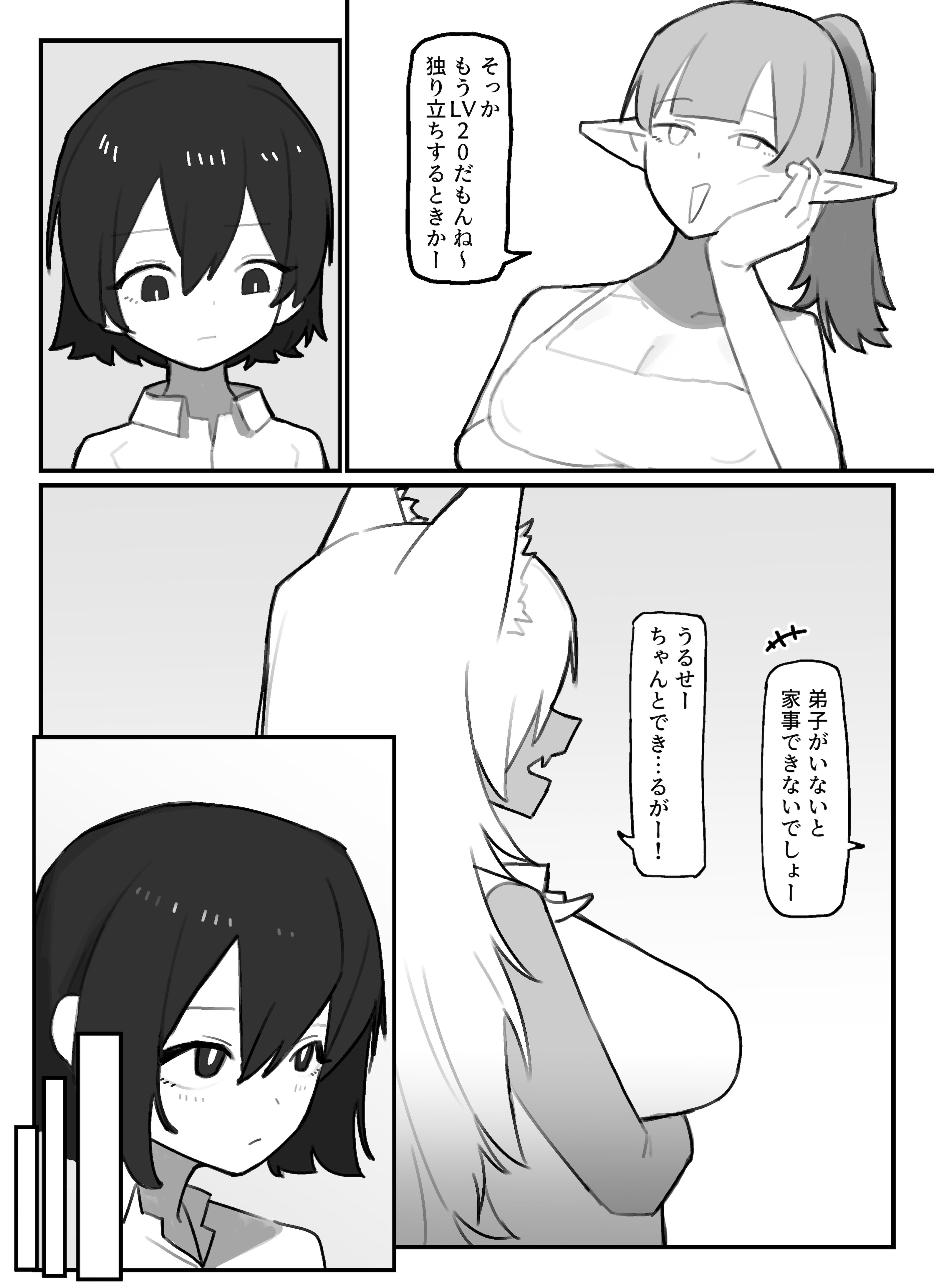 [日本漫画] [.exe] やさぐれ師匠と甘えん坊な弟子 单本,正太控,巨乳大奶,兽耳#[41P]-4