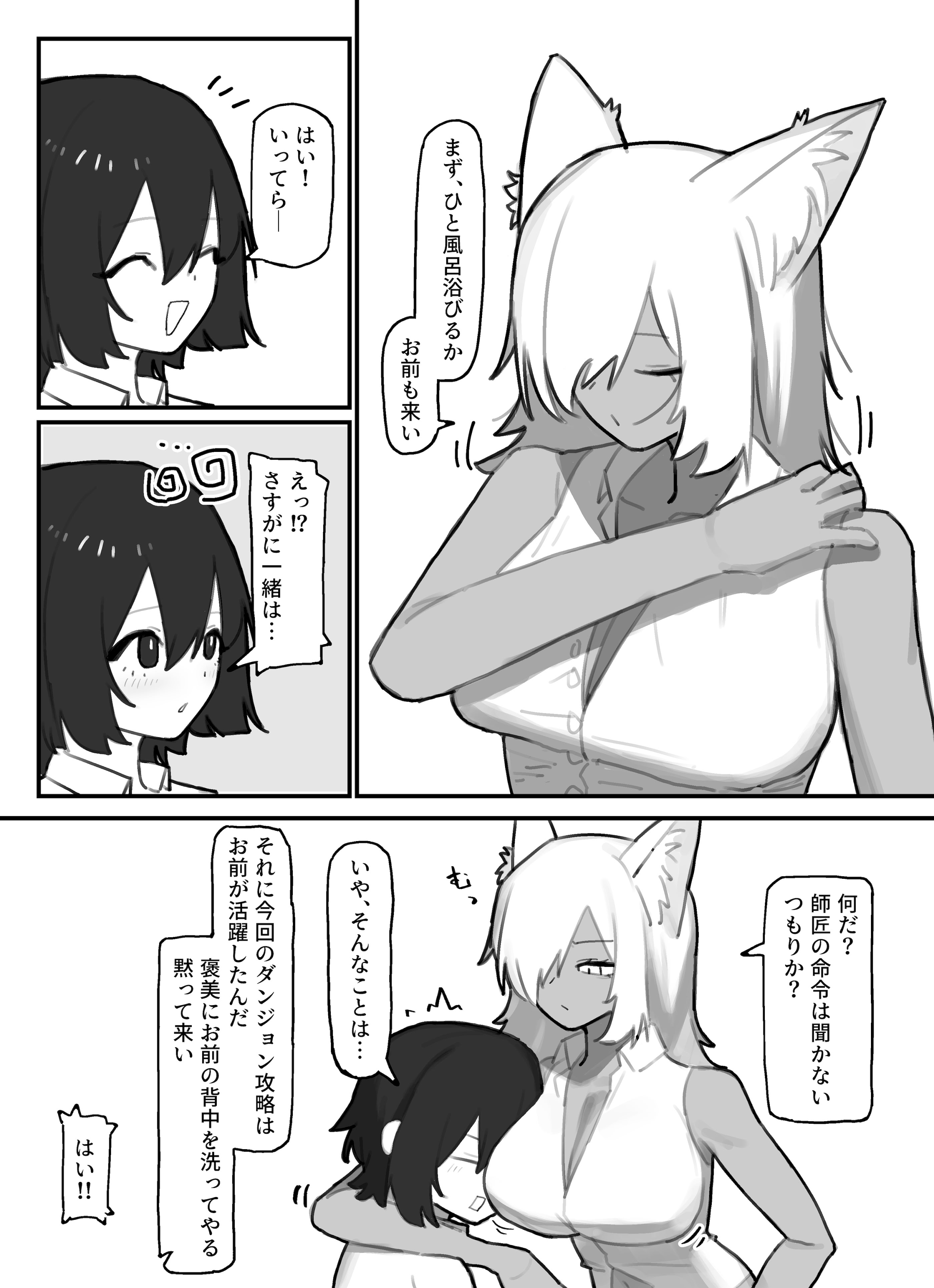 [日本漫画] [.exe] やさぐれ師匠と甘えん坊な弟子 单本,正太控,巨乳大奶,兽耳#[41P]-6
