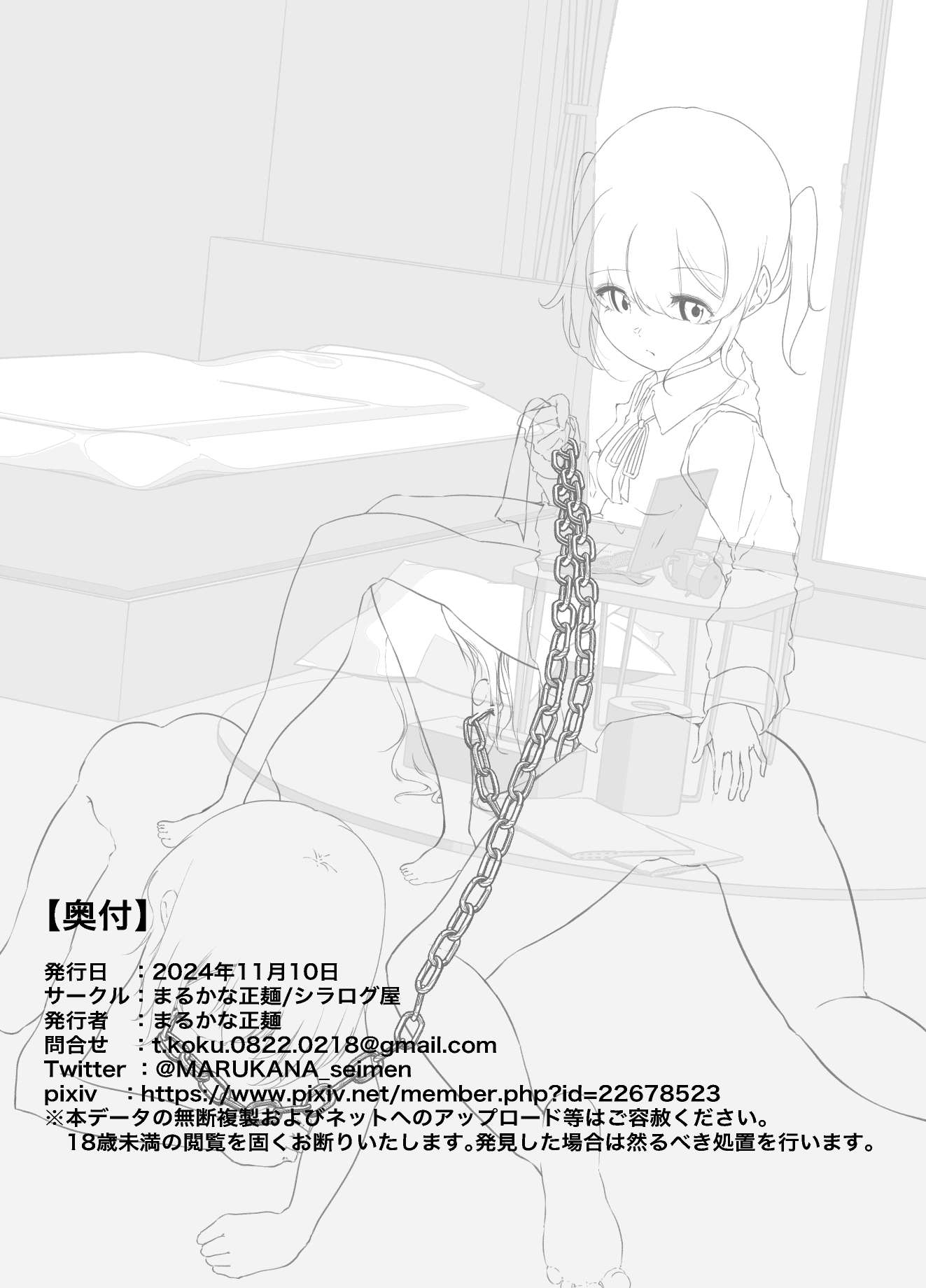 [日本漫画] [シラログ屋, シラログ屋2, まるかな正麺 (シラシラ。, あおパコ)] おさなごのヤプー飼育日記2 单本,调教,巨乳大奶,乳交,性玩具,丝袜#[24P]-23