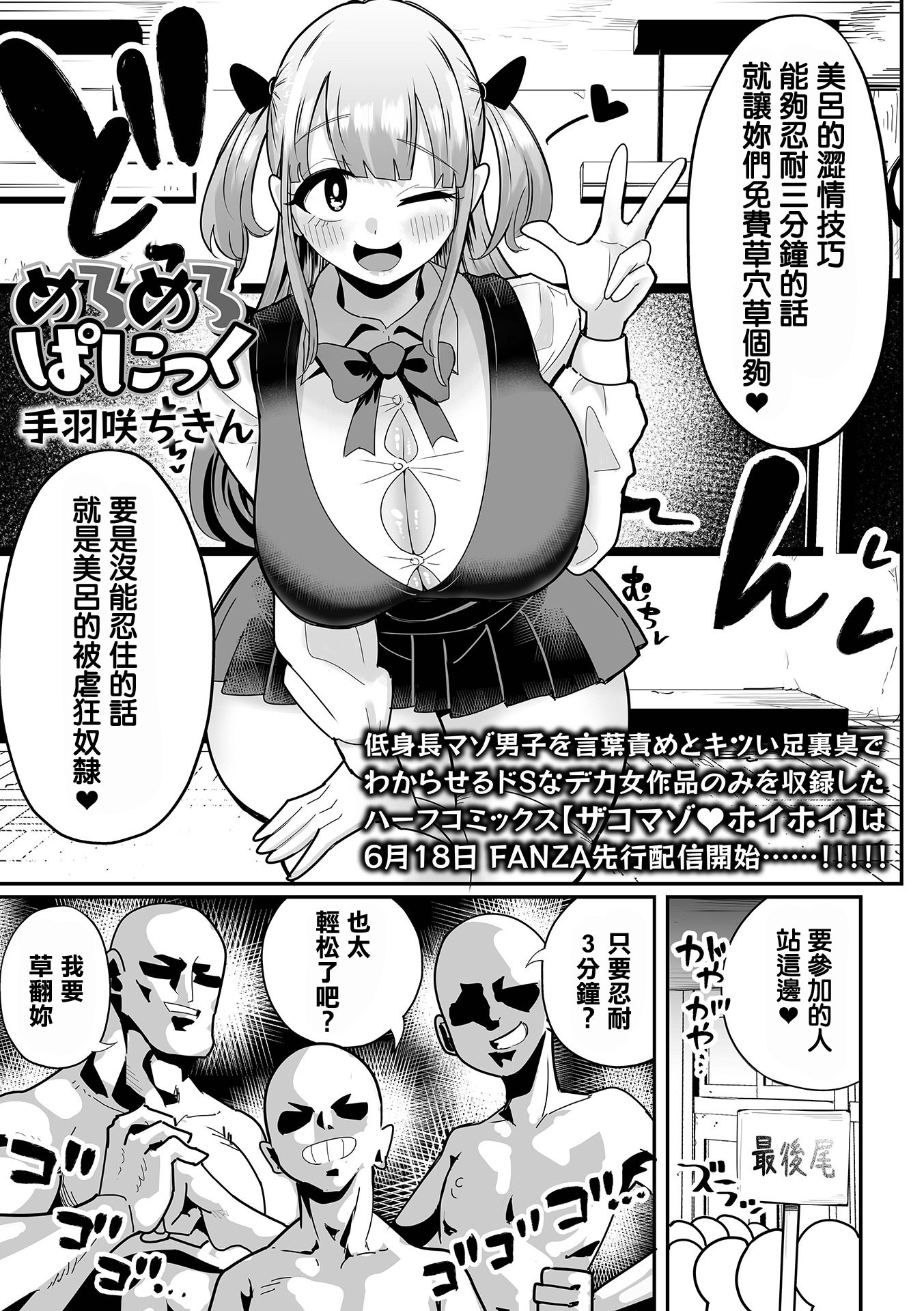 [日本漫画] [手羽咲ちきん] めろめろぱにっく (デカジョ! vol.5) [中国翻訳] 单本,巨乳大奶,女学生制服,群P,丝袜#[20P]-1