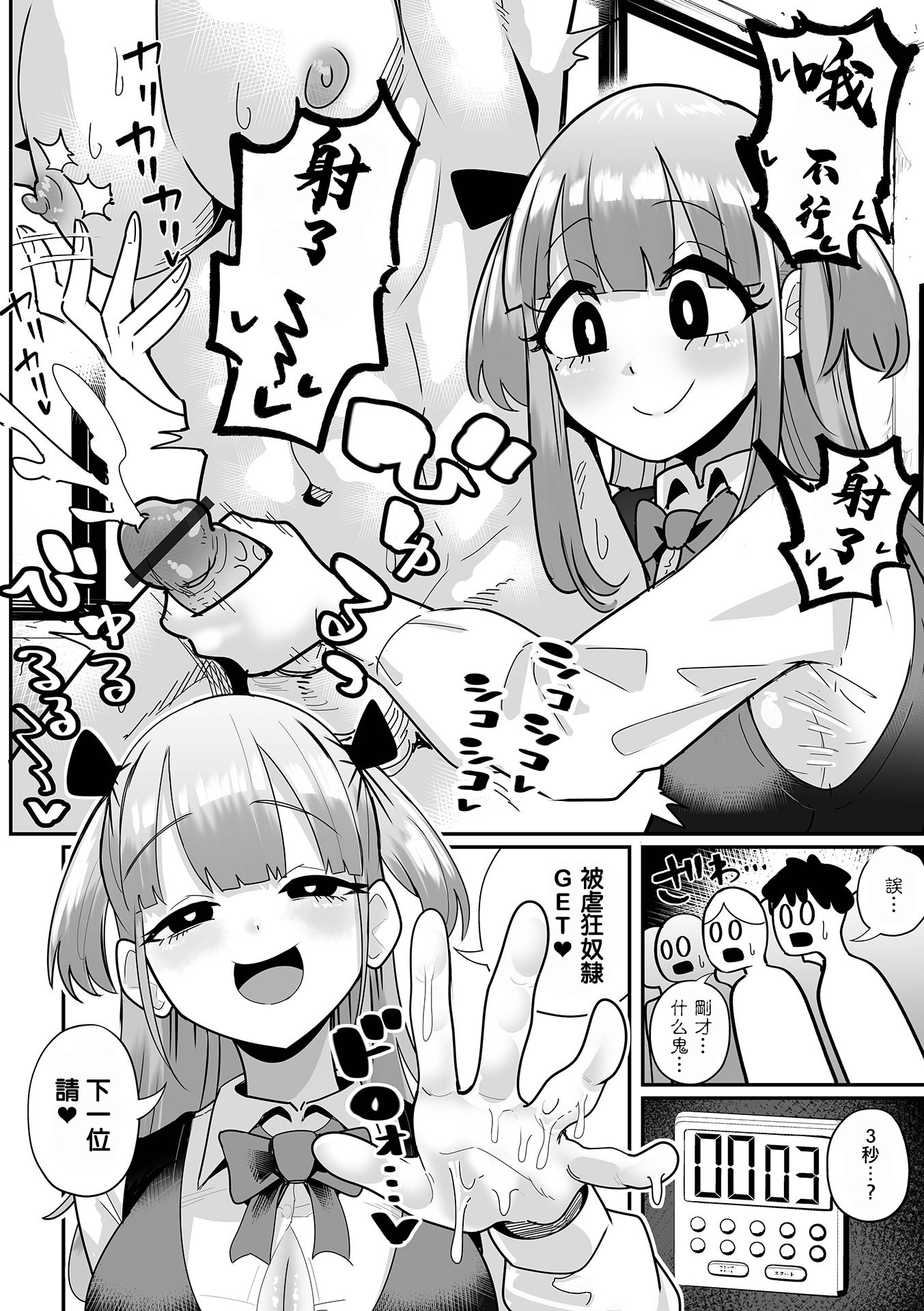 [日本漫画] [手羽咲ちきん] めろめろぱにっく (デカジョ! vol.5) [中国翻訳] 单本,巨乳大奶,女学生制服,群P,丝袜#[20P]-2