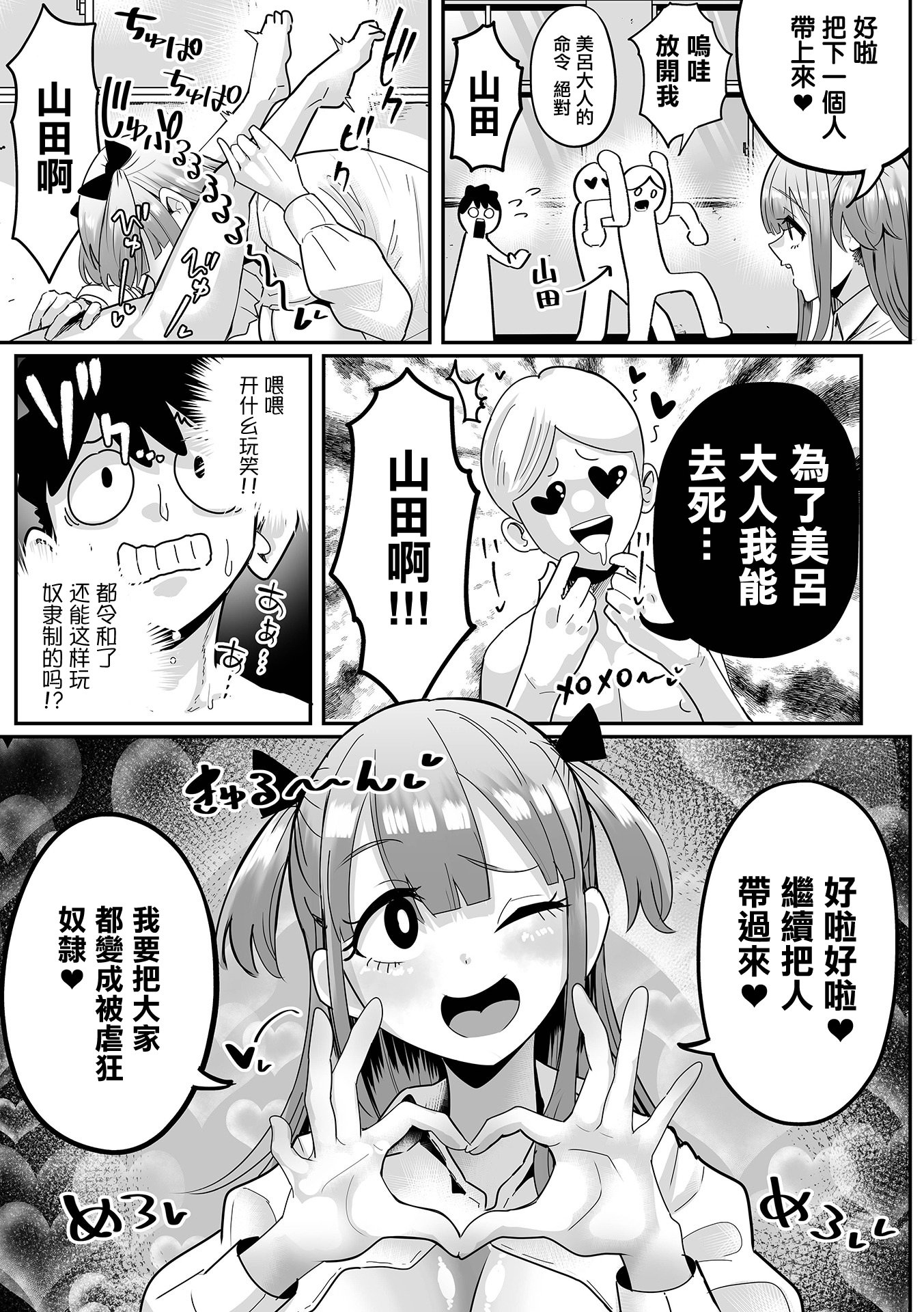 [日本漫画] [手羽咲ちきん] めろめろぱにっく (デカジョ! vol.5) [中国翻訳] 单本,巨乳大奶,女学生制服,群P,丝袜#[20P]-9