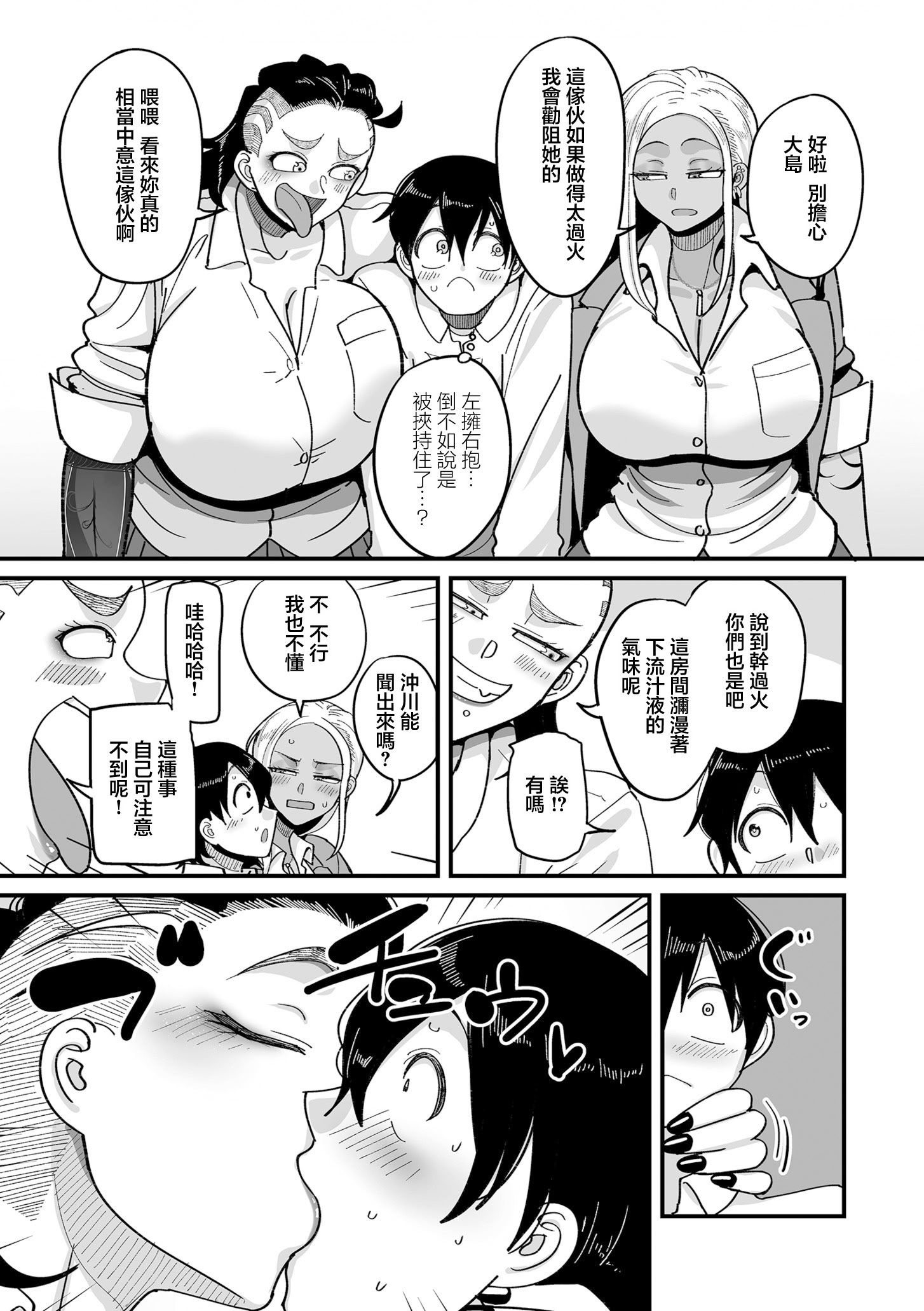 [日本漫画] [山本善々] 学園サポ日記 comix 第4話 最恐ヤンキー キトウ編 单本,高潮潮吹,调教,巨乳大奶,内射中出,性玩具#[35P]-15