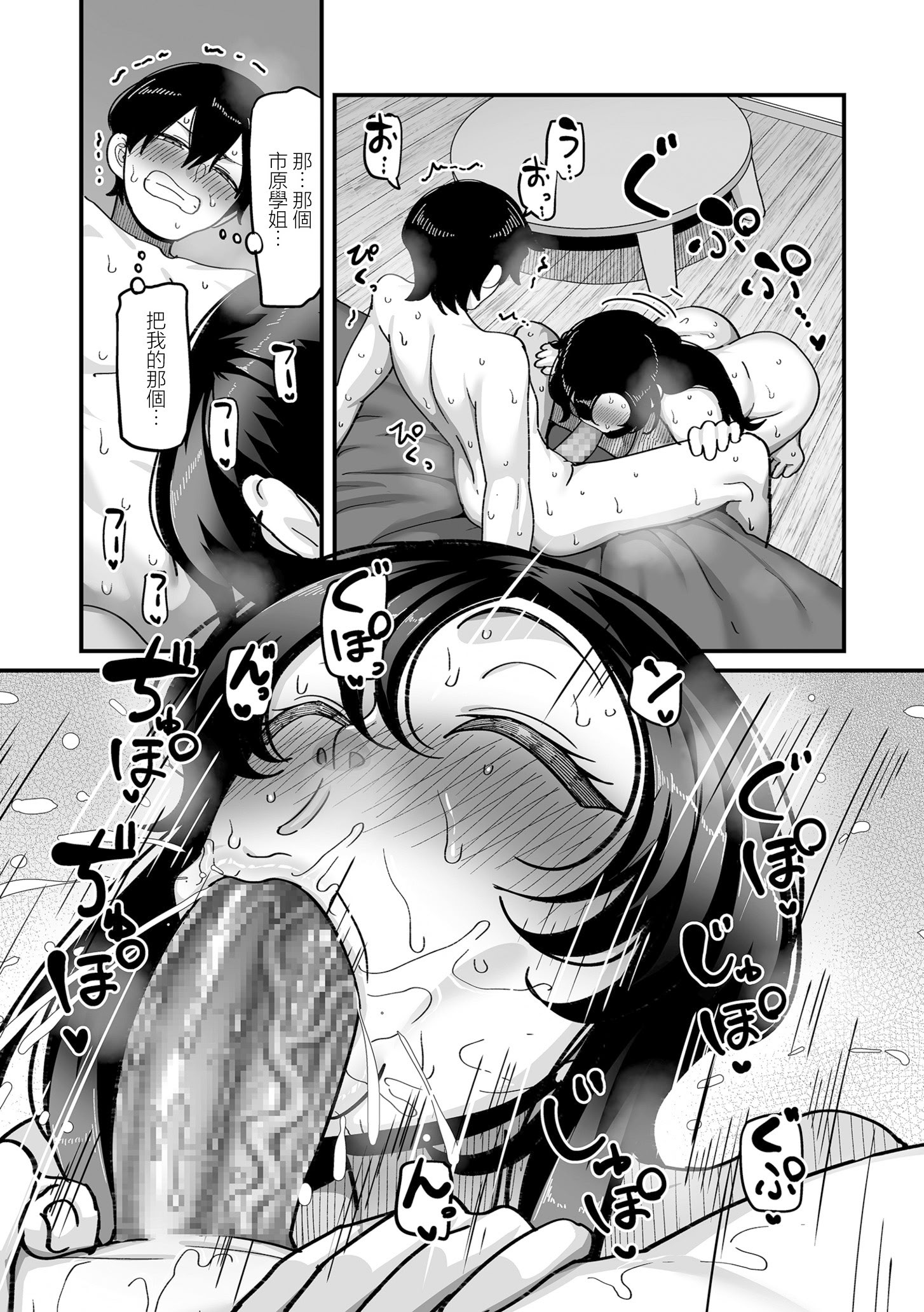 [日本漫画] [山本善々] 学園サポ日記 comix 第4話 最恐ヤンキー キトウ編 单本,高潮潮吹,调教,巨乳大奶,内射中出,性玩具#[35P]-7