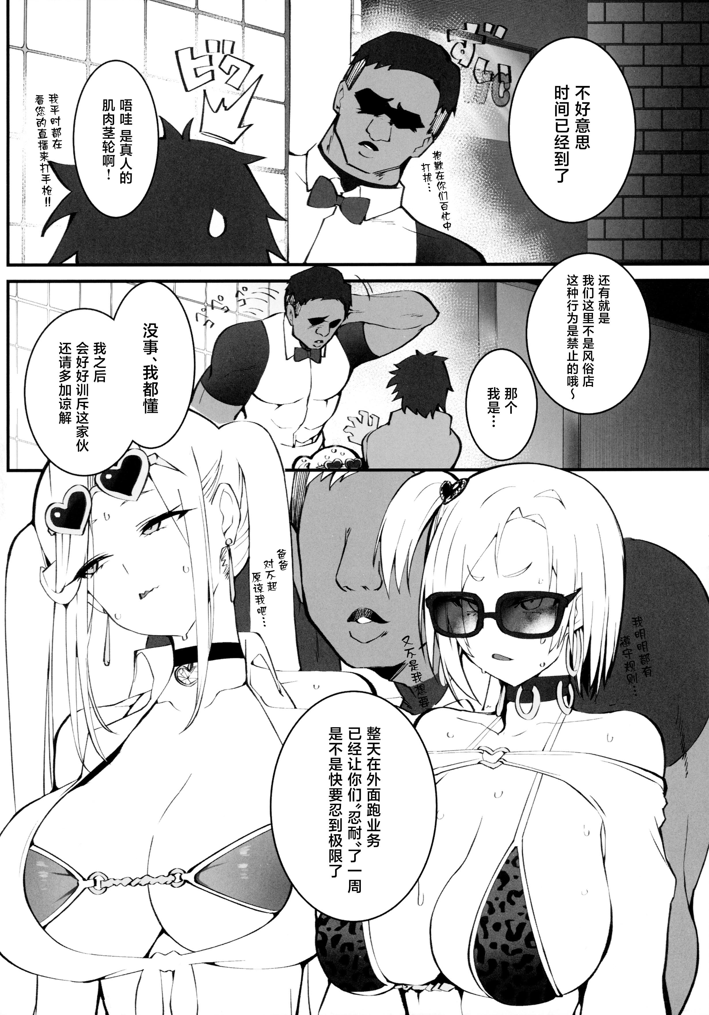 [日本漫画] (C107) [Armadillo (練慈、大慈)] ギャル親子のエグい稼ぎ方 2 [中国翻訳] 单本,高潮潮吹,黑丝丝袜,调教,巨乳大奶,乳交#[26P]-7