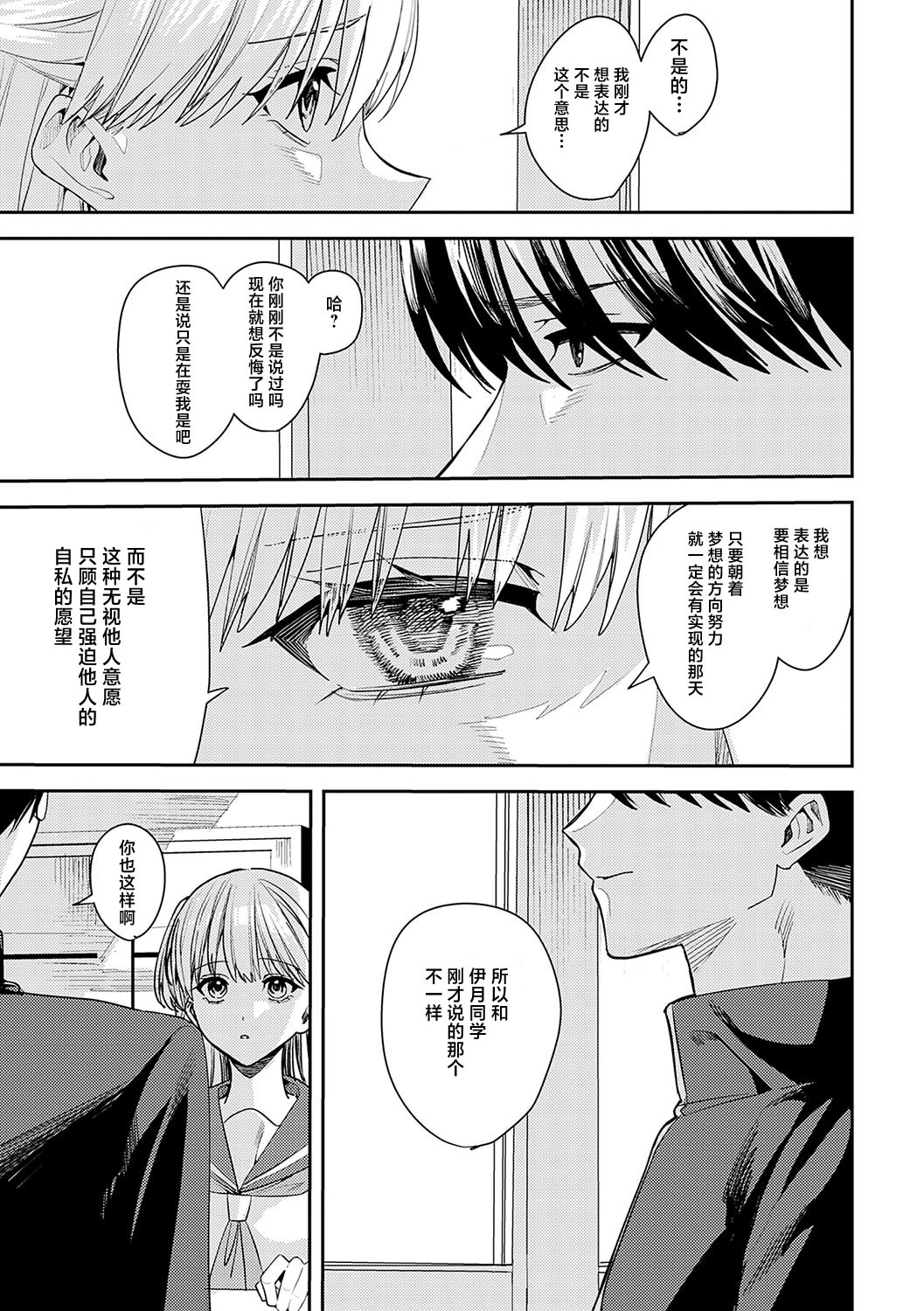 [日本漫画] [べってぃ] 夢の終わり (群青モラトリアム) [DL版] 单本,单女,女学生制服,单男,内射中出#[28P]-5