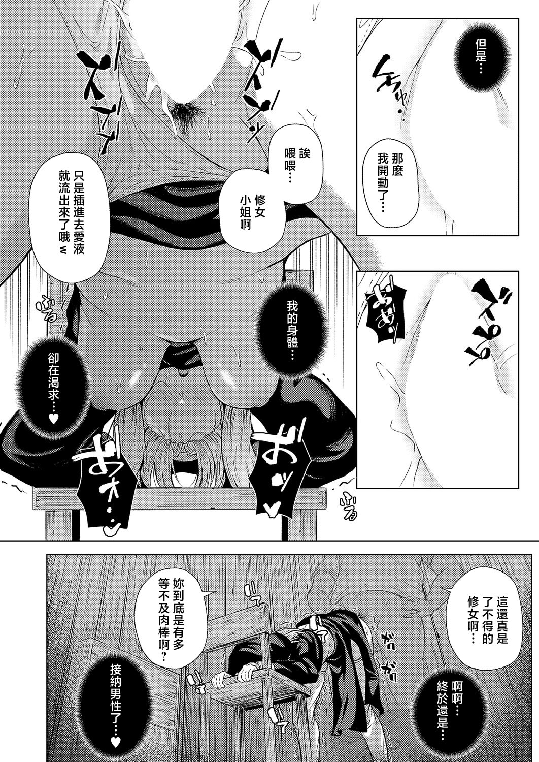 [日本漫画] [ポディ] 懺悔と穴と (コミック エグゼ 68) [中国翻訳] [DL版] 单本,高潮潮吹,调教,单女,性玩具#[28P]-16