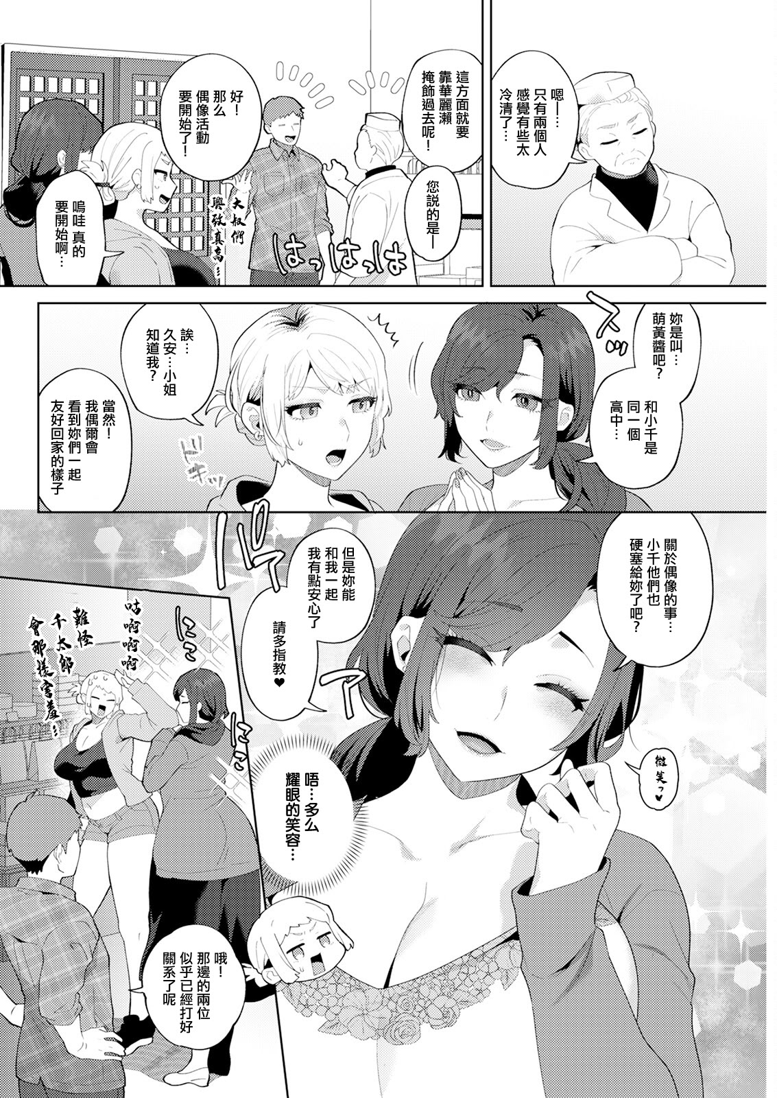 [日本漫画] [十はやみ] 悩殺♡ひながせマダム～熟女アイドル奮戦記～ 第3話 (アクションピザッツ 2025年3月号) [中国翻訳] [DL版] 单本,熟女人妻,巨乳大奶,内射中出#[18P]-2