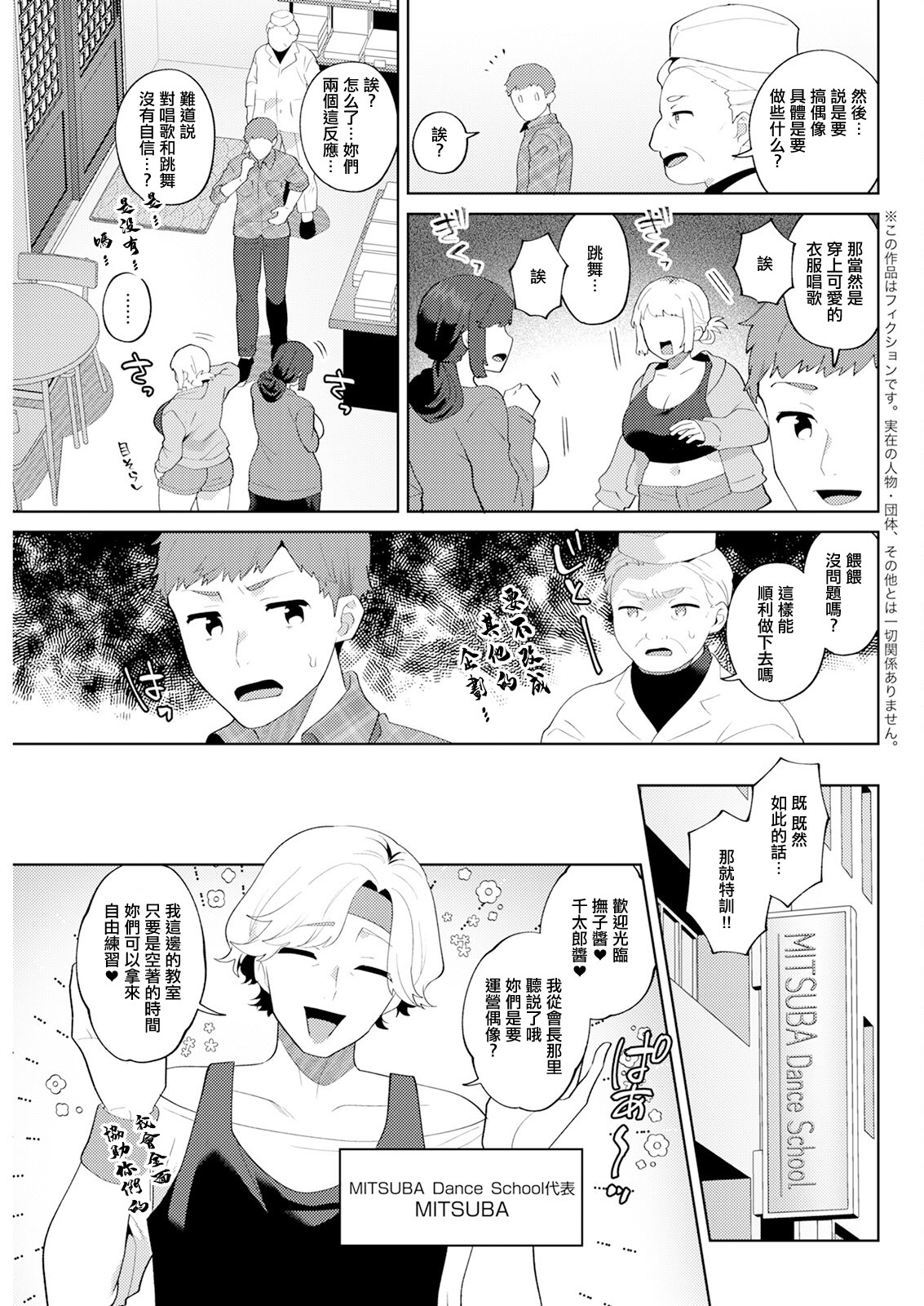 [日本漫画] [十はやみ] 悩殺♡ひながせマダム～熟女アイドル奮戦記～ 第3話 (アクションピザッツ 2025年3月号) [中国翻訳] [DL版] 单本,熟女人妻,巨乳大奶,内射中出#[18P]-3