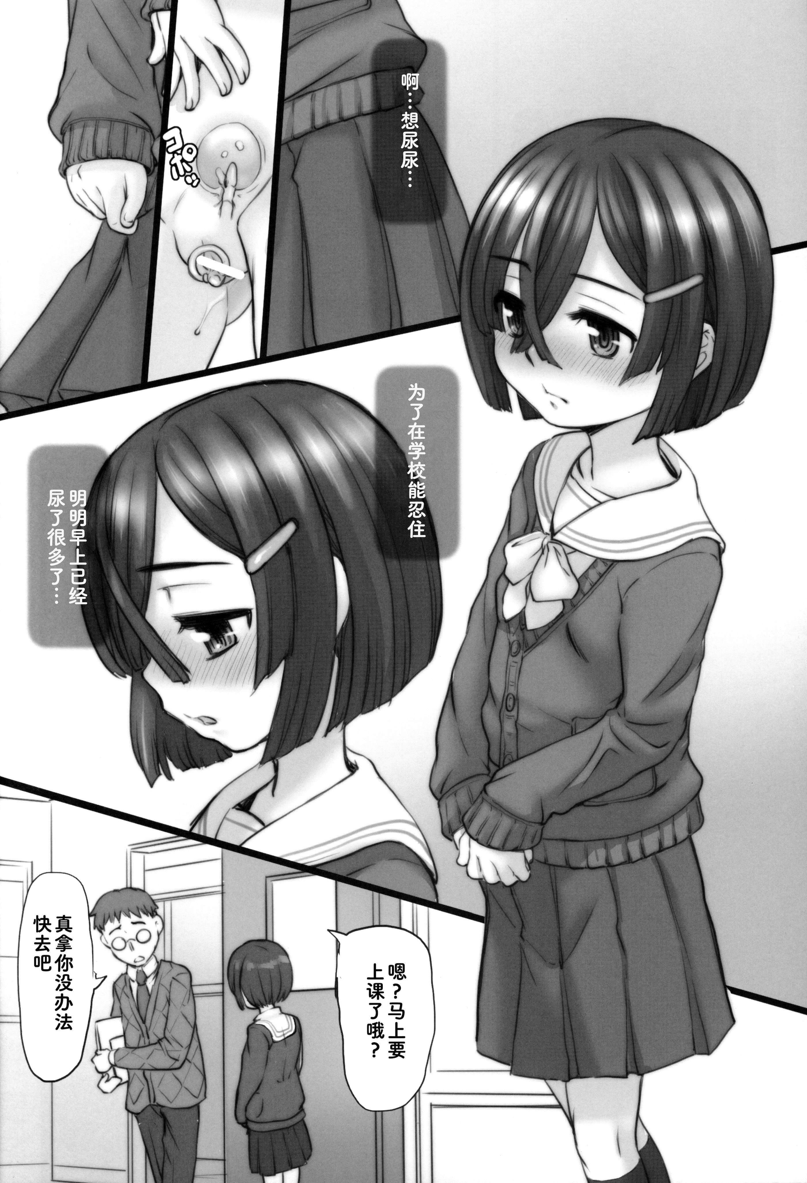 [日本漫画] (C105) [Okina Flying Factory (OKINA)] Urethra Orgasm [Bismuth个人汉化] 单本,萝莉,单女,单男#[35P]-14