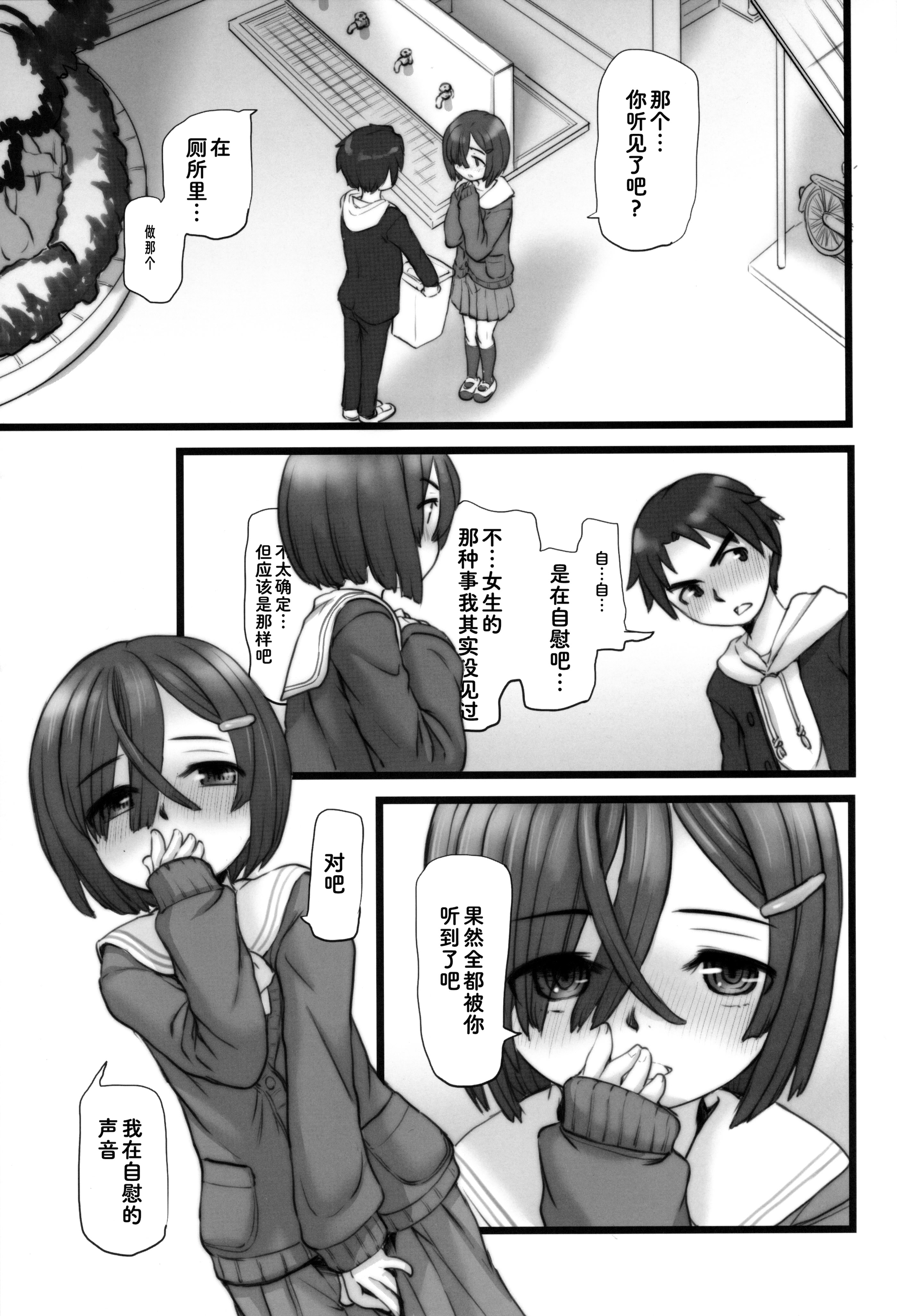 [日本漫画] (C105) [Okina Flying Factory (OKINA)] Urethra Orgasm [Bismuth个人汉化] 单本,萝莉,单女,单男#[35P]-21