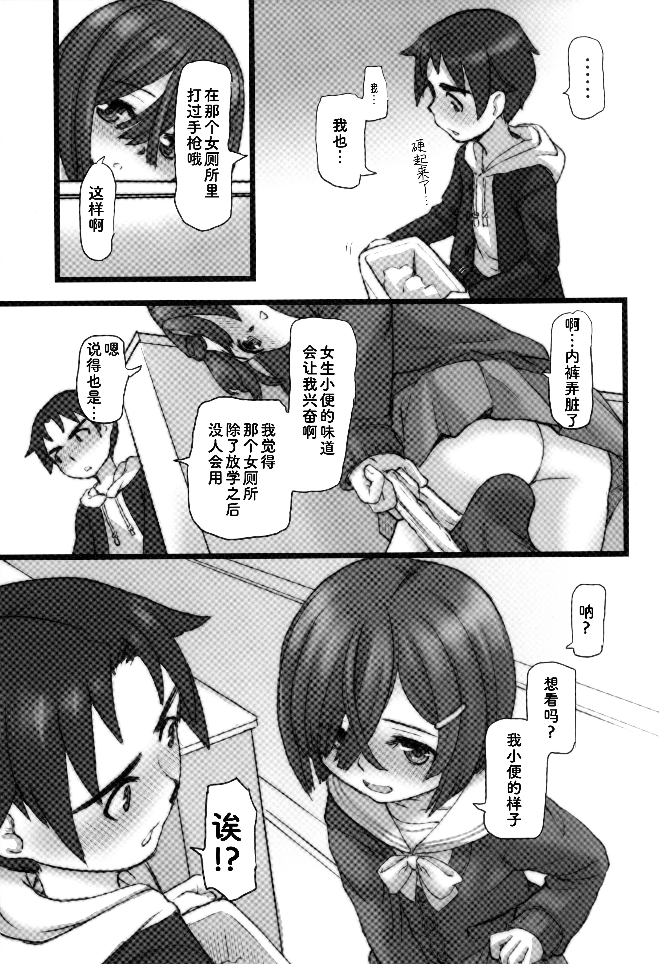 [日本漫画] (C105) [Okina Flying Factory (OKINA)] Urethra Orgasm [Bismuth个人汉化] 单本,萝莉,单女,单男#[35P]-23