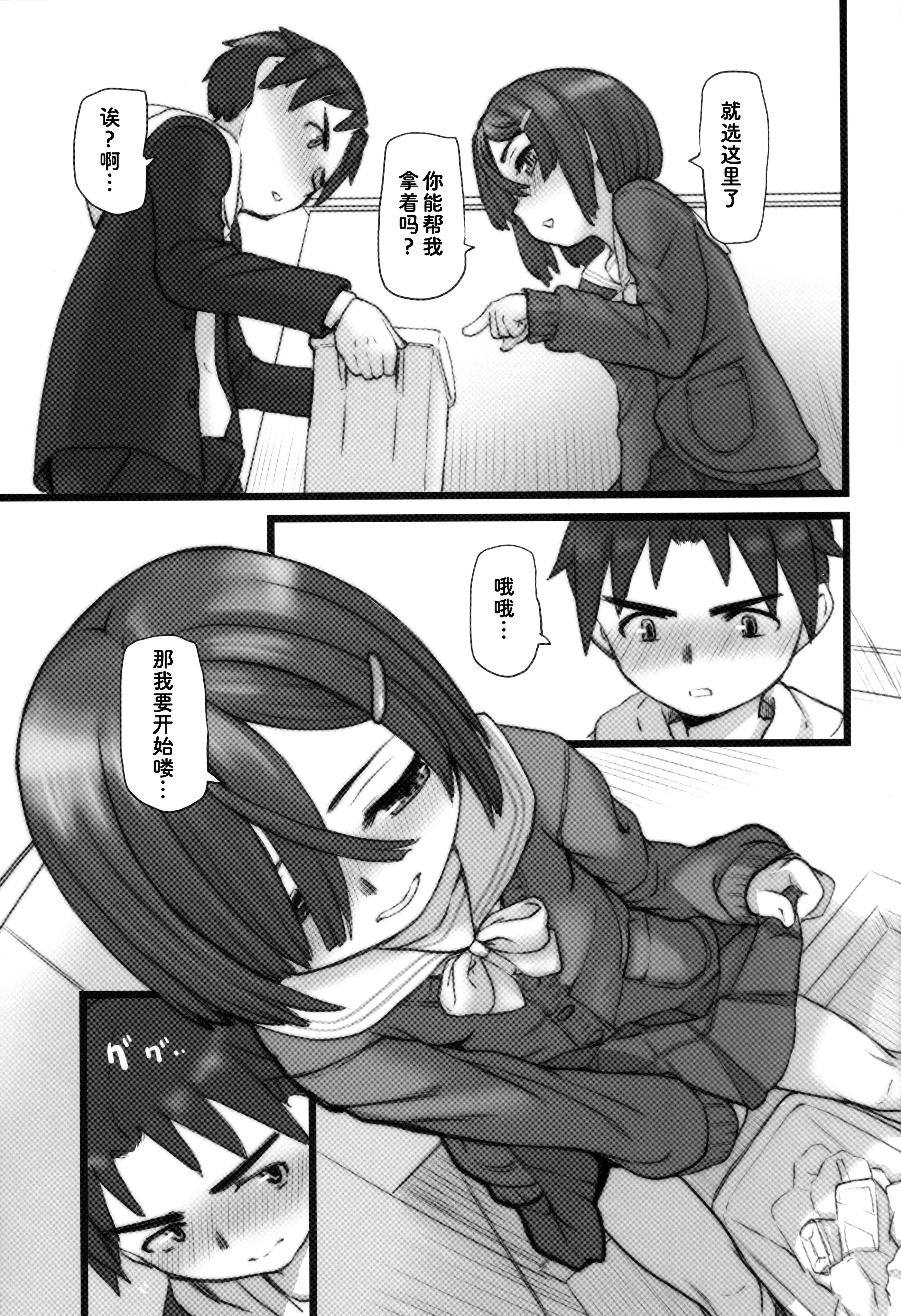 [日本漫画] (C105) [Okina Flying Factory (OKINA)] Urethra Orgasm [Bismuth个人汉化] 单本,萝莉,单女,单男#[35P]-25