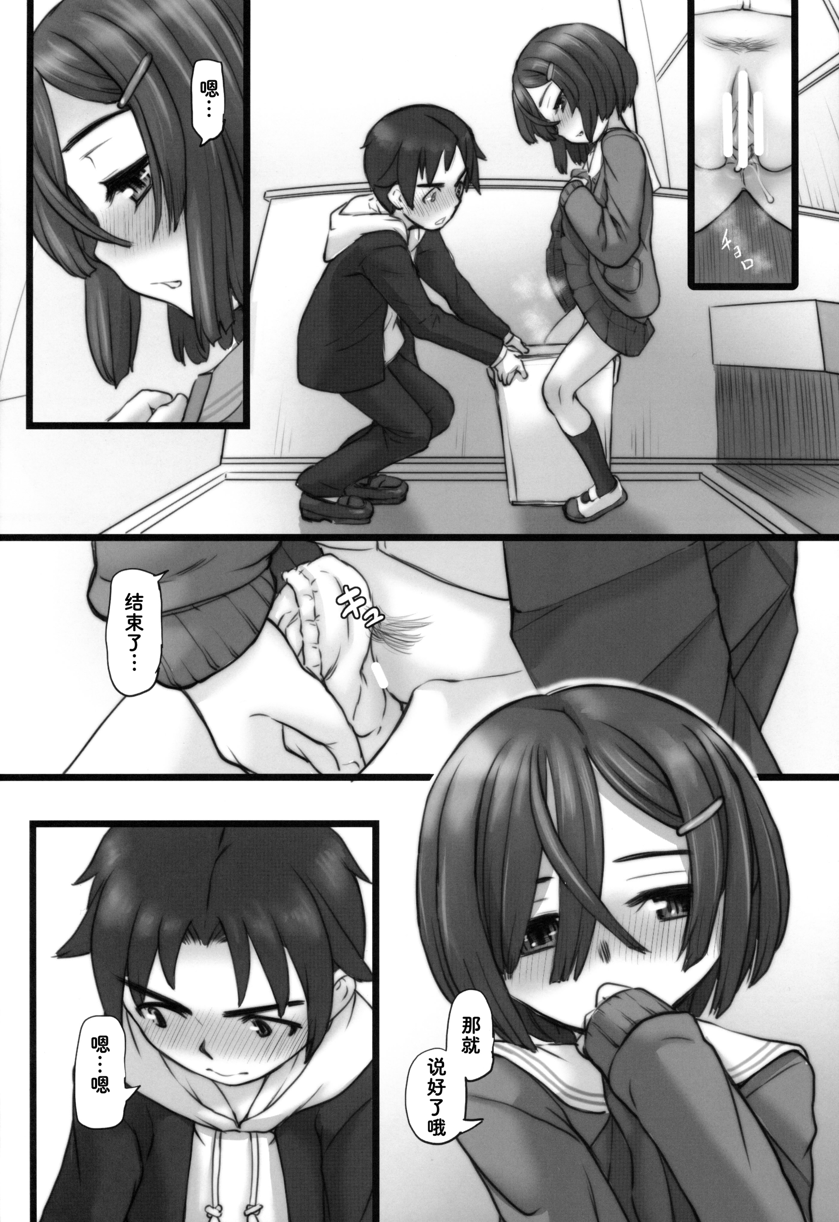 [日本漫画] (C105) [Okina Flying Factory (OKINA)] Urethra Orgasm [Bismuth个人汉化] 单本,萝莉,单女,单男#[35P]-28