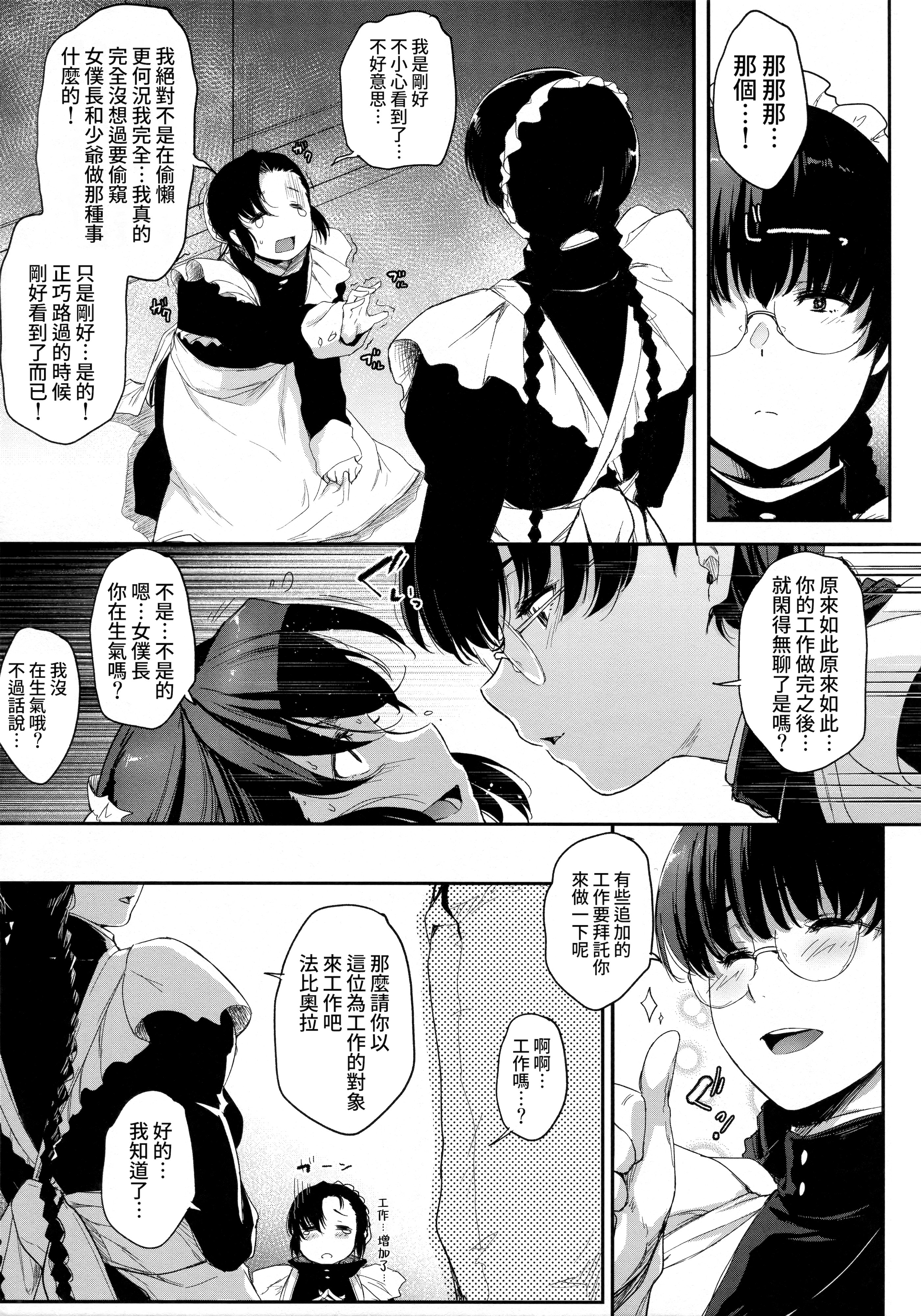 [日本漫画] (C105) [Okina Flying Factory (OKINA)] Urethra Orgasm [Bismuth个人汉化] 单本,萝莉,单女,单男#[27P]-13