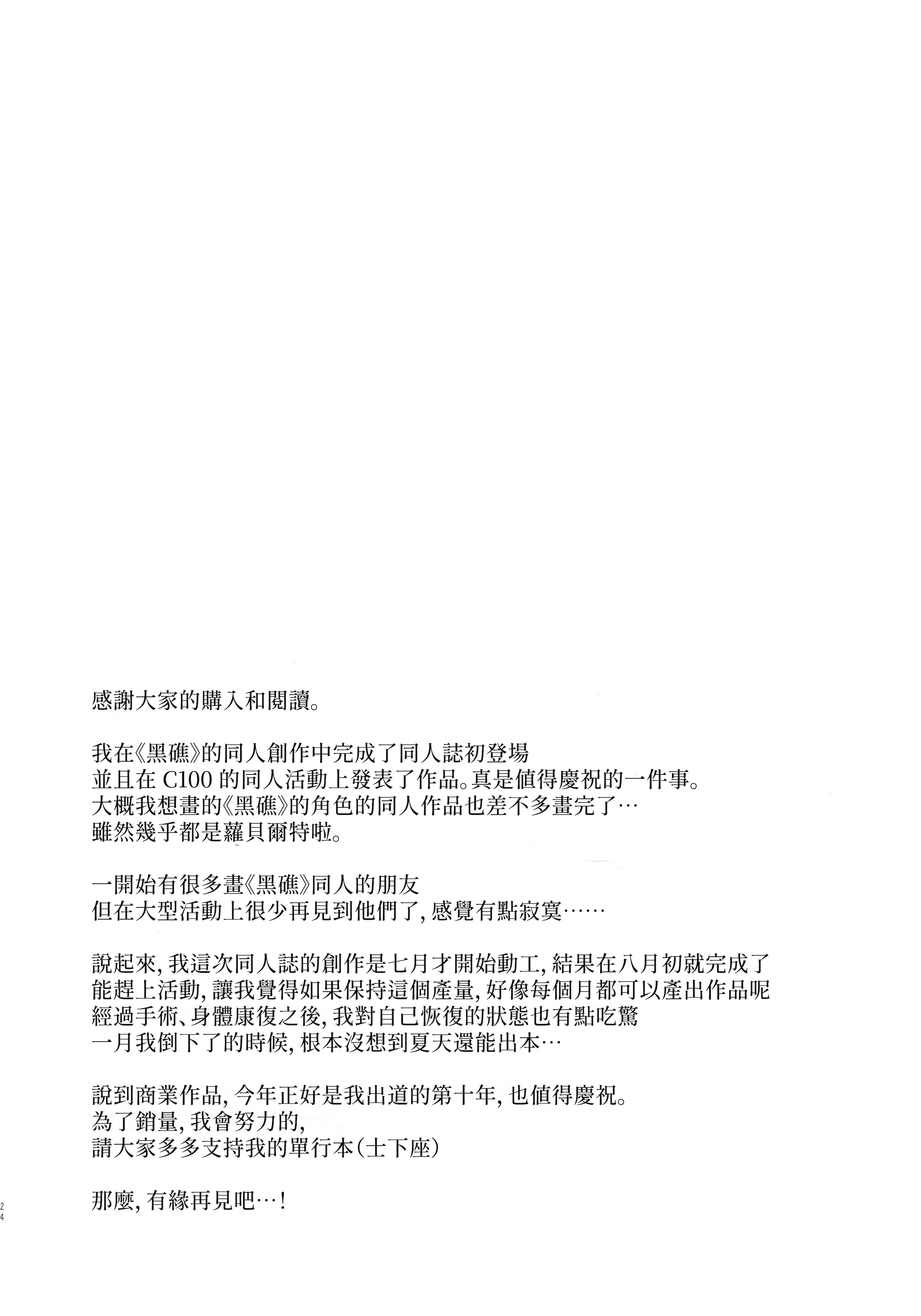 [日本漫画] (C105) [Okina Flying Factory (OKINA)] Urethra Orgasm [Bismuth个人汉化] 单本,萝莉,单女,单男#[27P]-24
