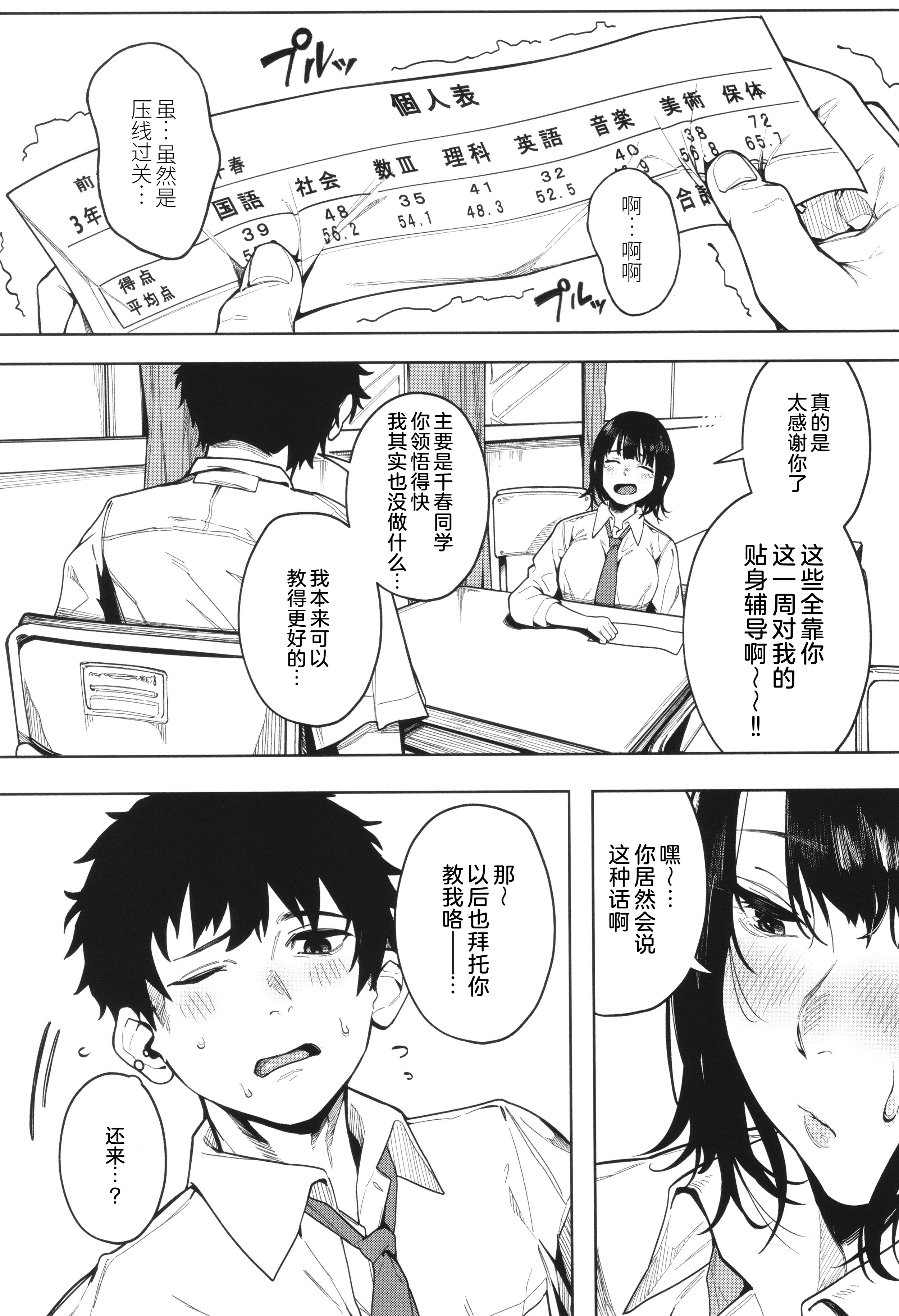 [日本漫画] [綺月さい] ダメでもっともっと (とろける君が好き) 单本,巨乳大奶,女学生,内射中出#[28P]-27