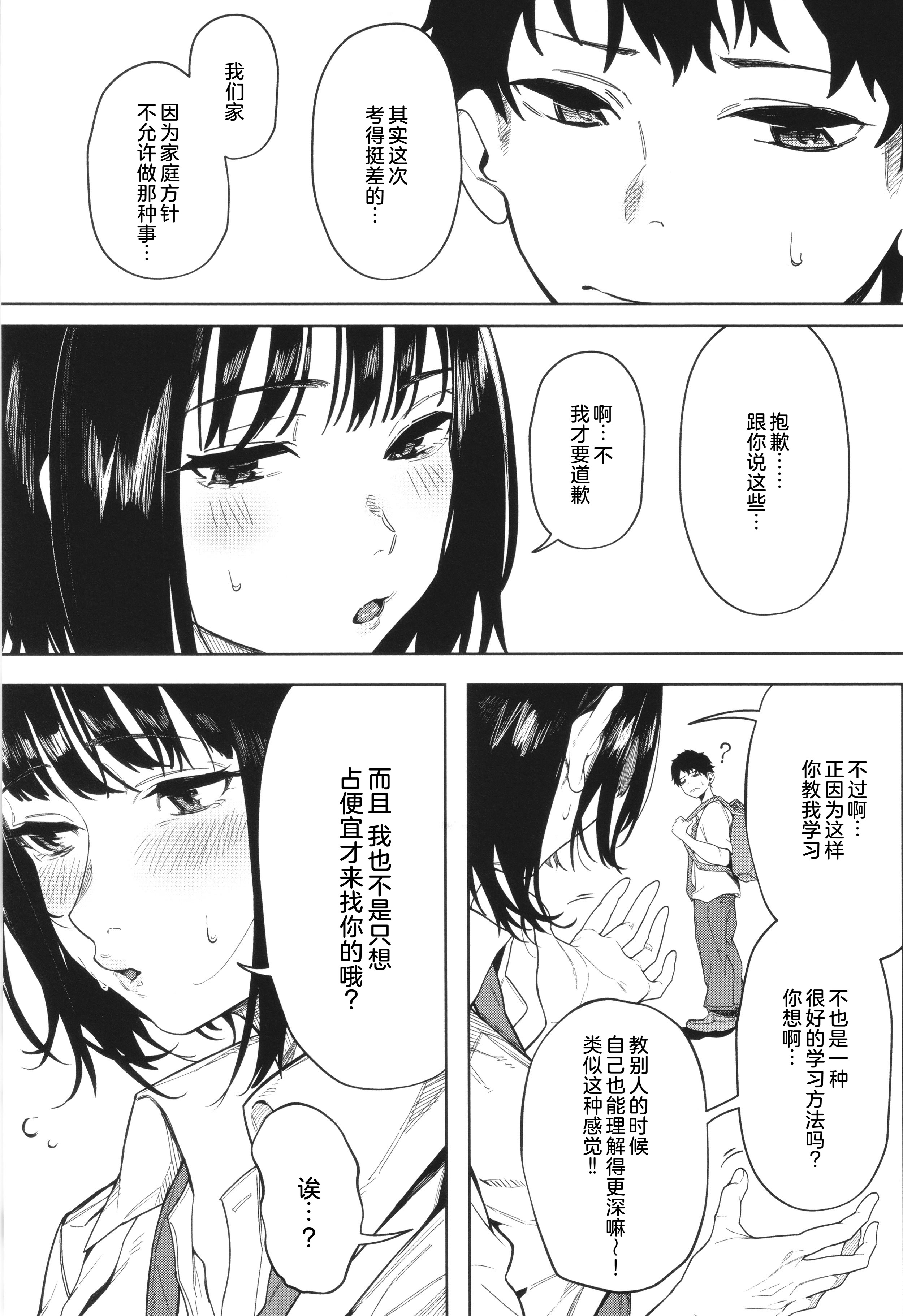 [日本漫画] [綺月さい] ダメでもっともっと (とろける君が好き) 单本,巨乳大奶,女学生,内射中出#[28P]-5