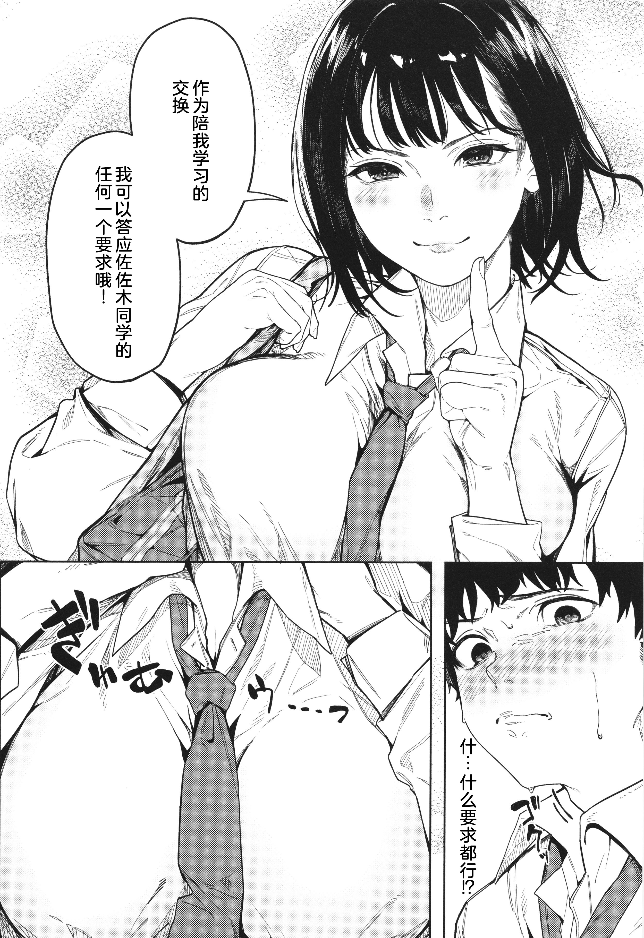 [日本漫画] [綺月さい] ダメでもっともっと (とろける君が好き) 单本,巨乳大奶,女学生,内射中出#[28P]-6