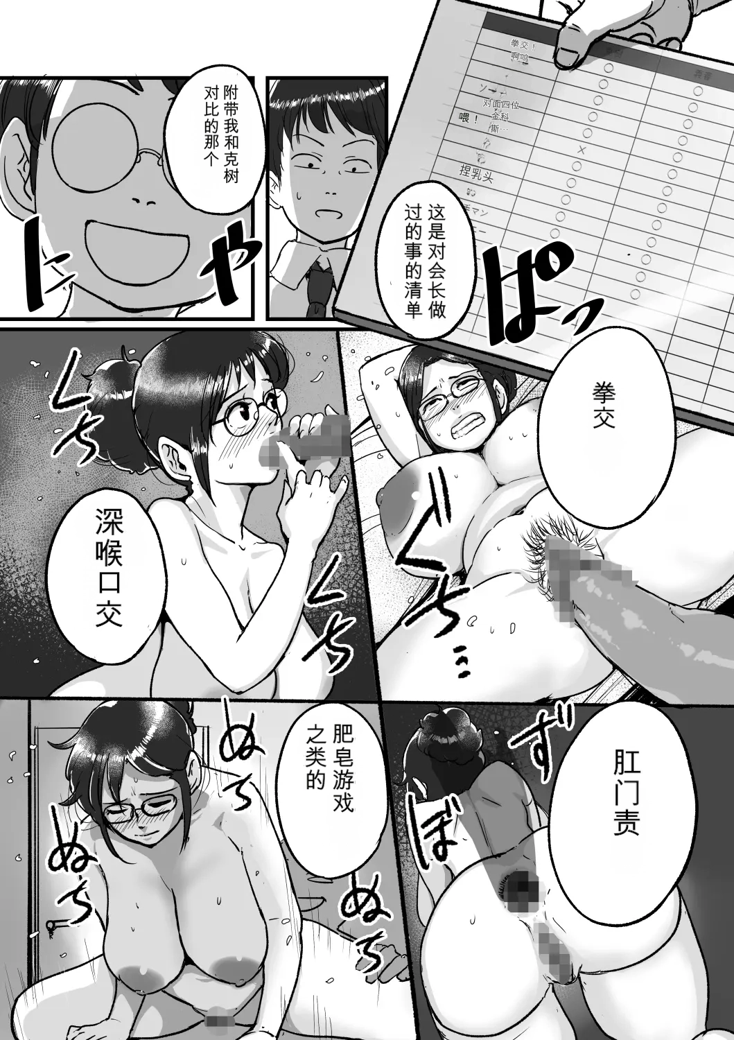[日本漫画] [モクゾウザブトン (杢臓)]  熟れPTA会長が息子に知られたくない秘密 裏編 单本,巨乳大奶,露出,大阴茎#[49P]-10