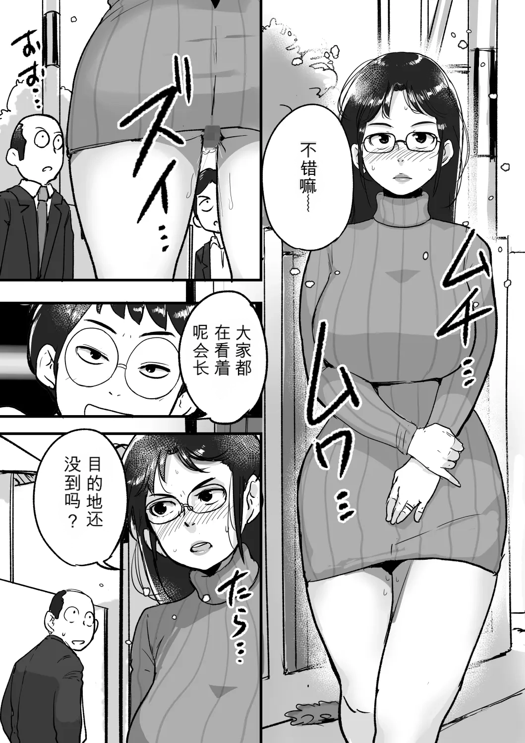 [日本漫画] [モクゾウザブトン (杢臓)]  熟れPTA会長が息子に知られたくない秘密 裏編 单本,巨乳大奶,露出,大阴茎#[49P]-12