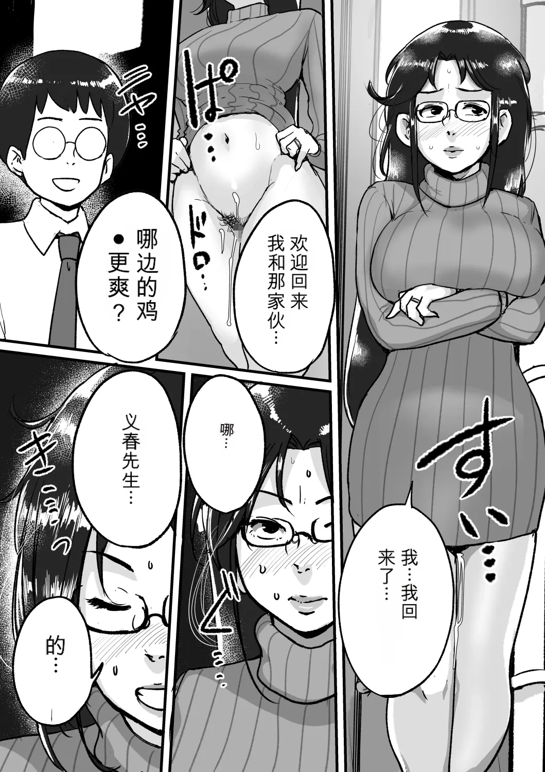 [日本漫画] [モクゾウザブトン (杢臓)]  熟れPTA会長が息子に知られたくない秘密 裏編 单本,巨乳大奶,露出,大阴茎#[49P]-23