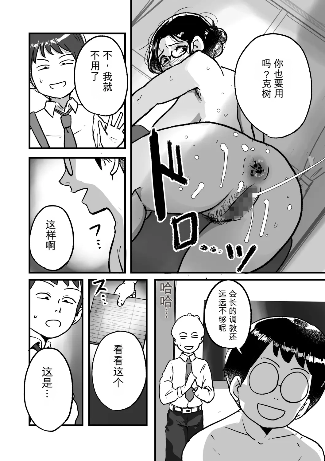 [日本漫画] [モクゾウザブトン (杢臓)]  熟れPTA会長が息子に知られたくない秘密 裏編 单本,巨乳大奶,露出,大阴茎#[49P]-9