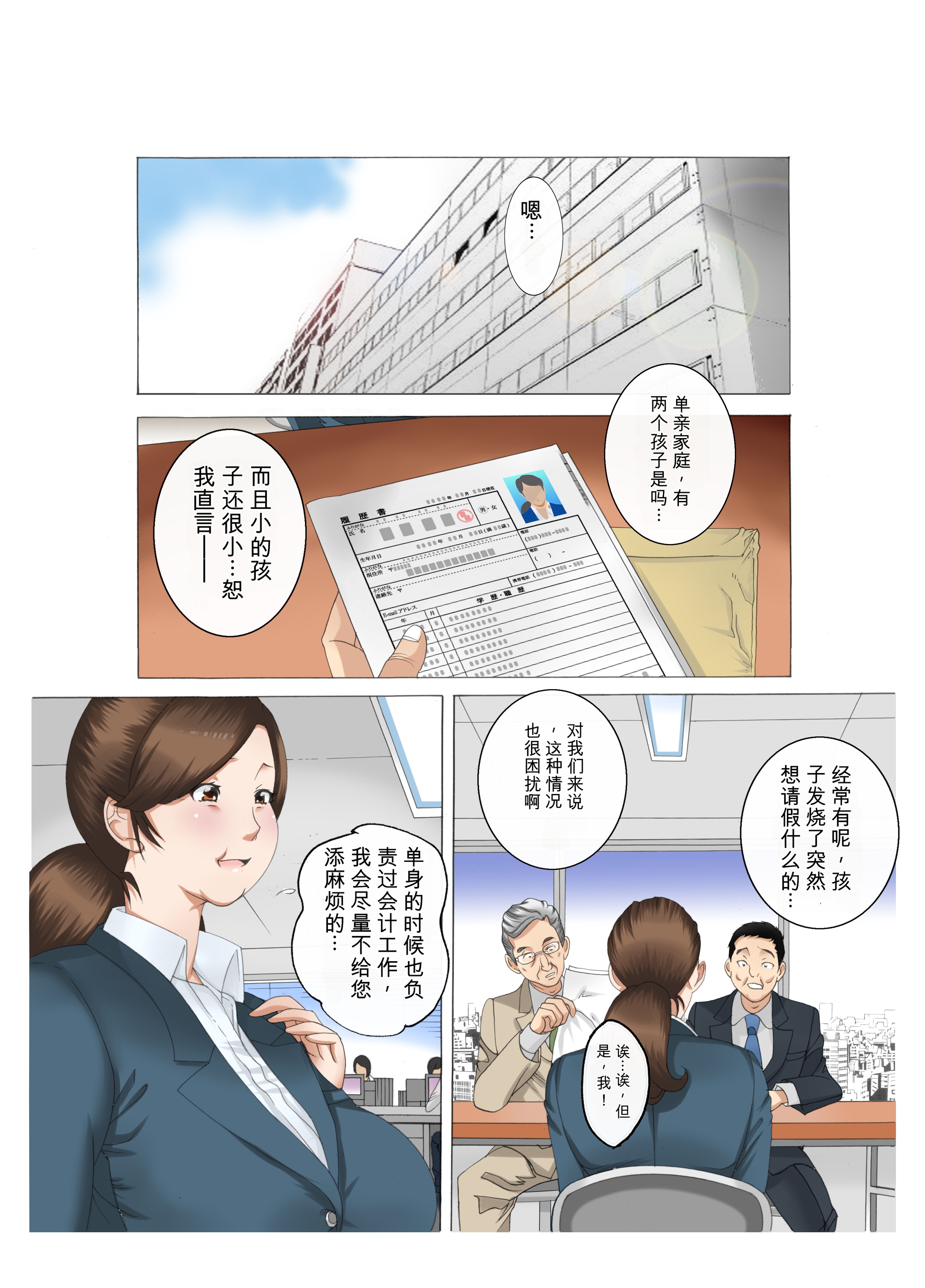 [日本漫画] (同人誌) [風☆雅] 母さんは完熟巨乳清掃員～子持ち主婦秘密のパート～前後編パック (オリジナル) 单本,熟女人妻,巨乳大奶,全彩,大阴茎#[12P]-3