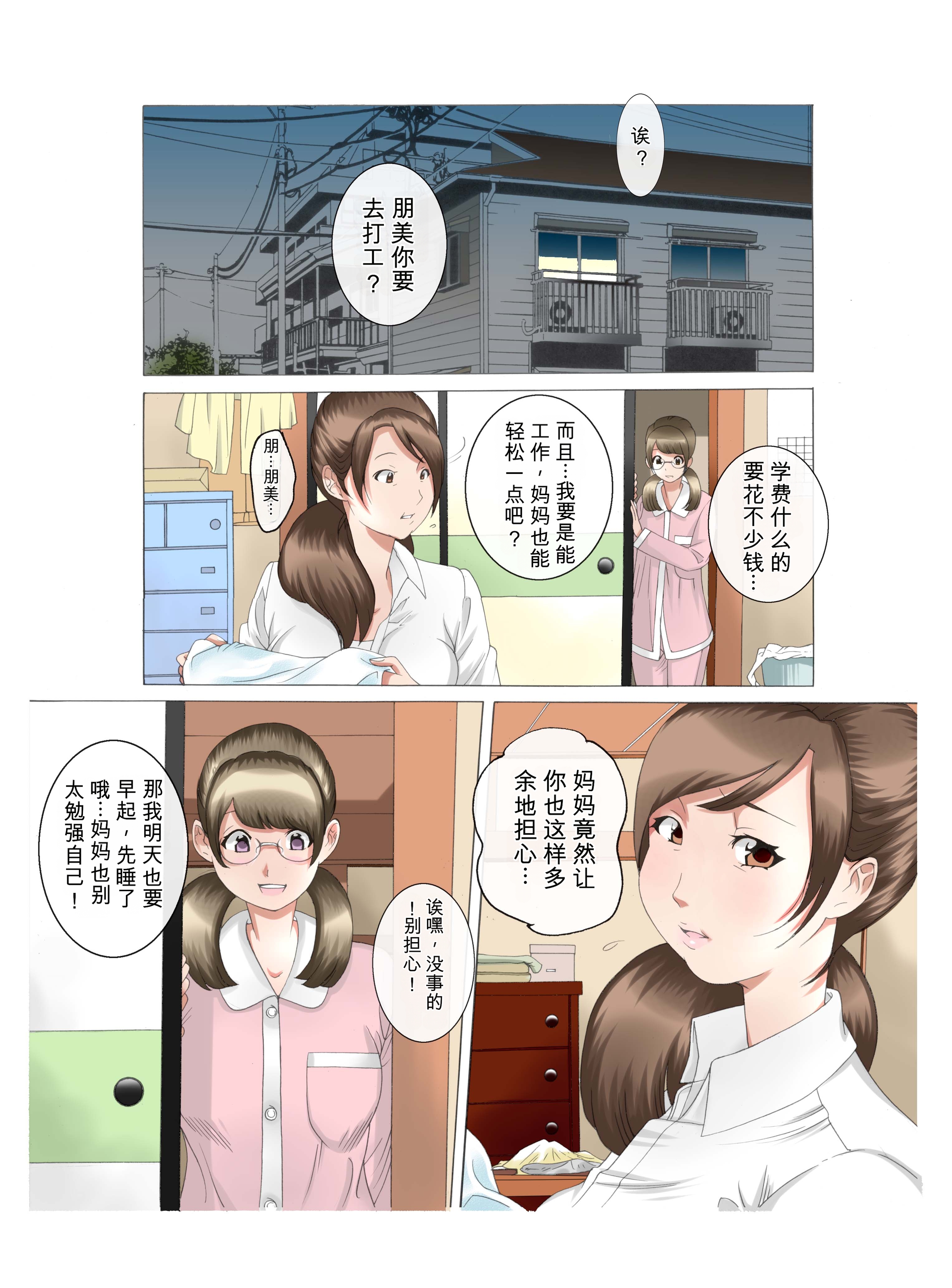 [日本漫画] (同人誌) [風☆雅] 母さんは完熟巨乳清掃員～子持ち主婦秘密のパート～前後編パック (オリジナル) 单本,熟女人妻,巨乳大奶,全彩,大阴茎#[10P]-1