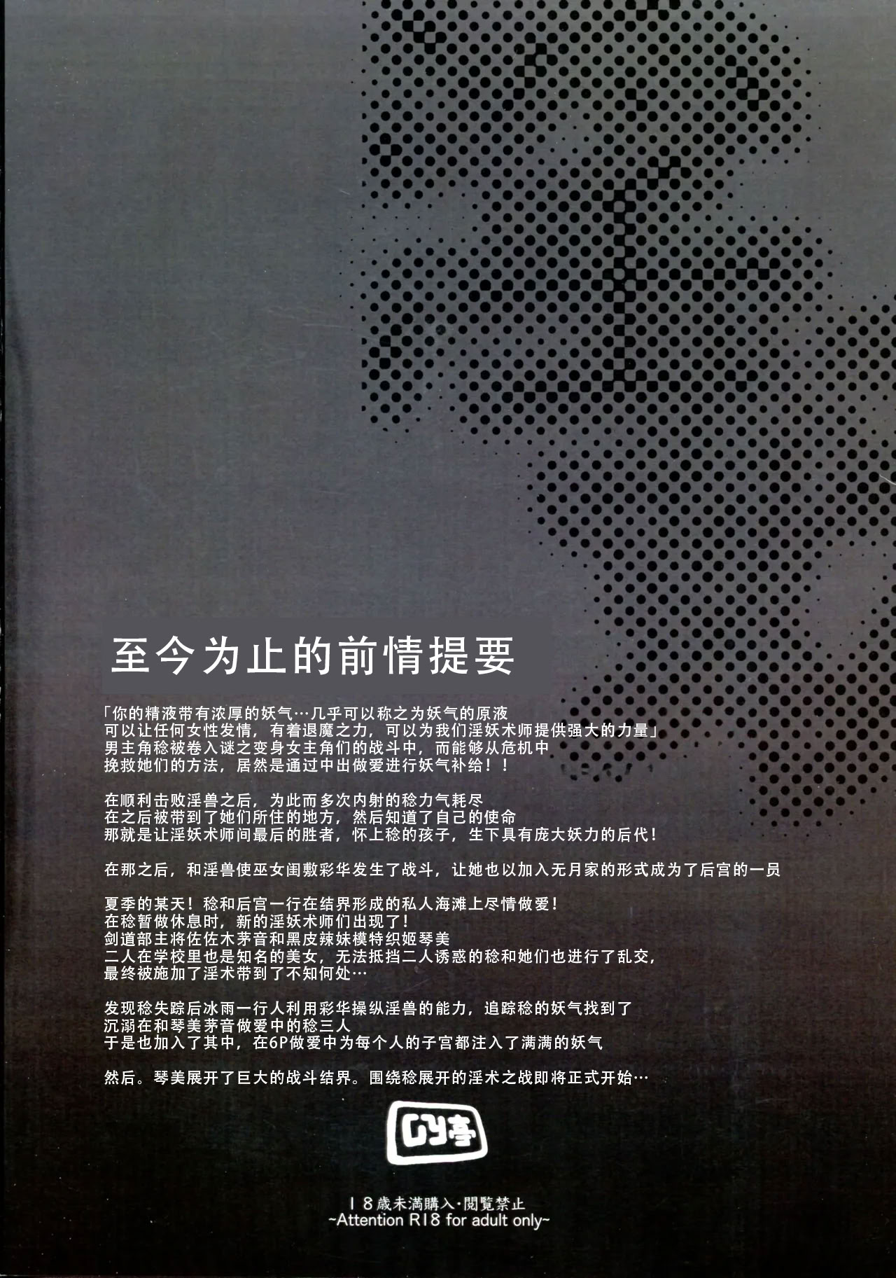 [日本漫画] (C106) [GY亭 (gyt)] 淫妖奇術競 第五巻 单本,巨乳大奶,露出,大阴茎,兔女郎#[35P]-2