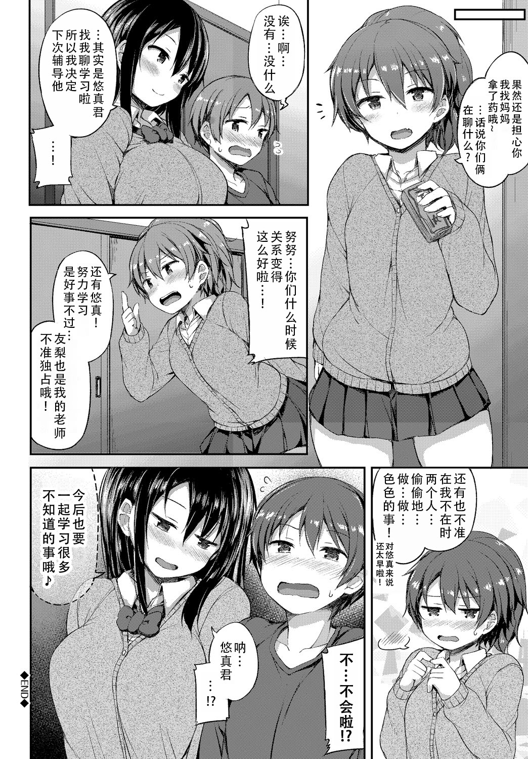 [日本漫画] [ロックハート] 彼女がエッチすぎて誰か来ても止まらない｜女朋友实在太色了，就算有人来也停不下来 单本,巨乳大奶,青年,大阴茎#[25P]-24