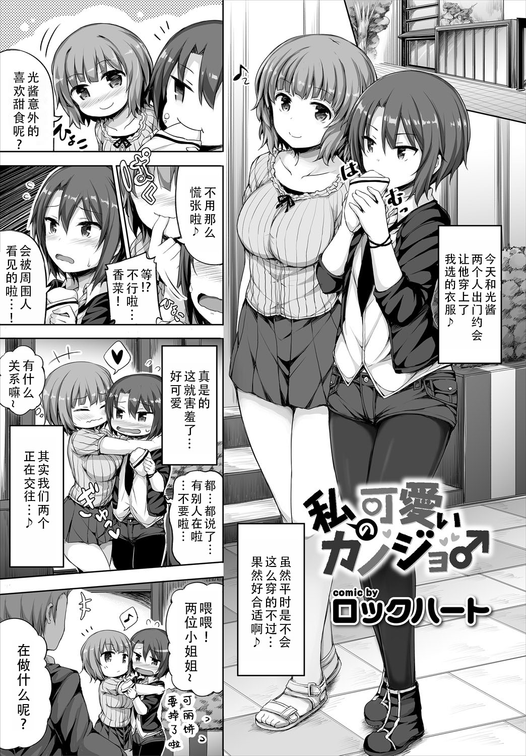 [日本漫画] [ロックハート] 彼女がエッチすぎて誰か来ても止まらない｜女朋友实在太色了，就算有人来也停不下来 单本,巨乳大奶,青年,大阴茎#[25P]-25
