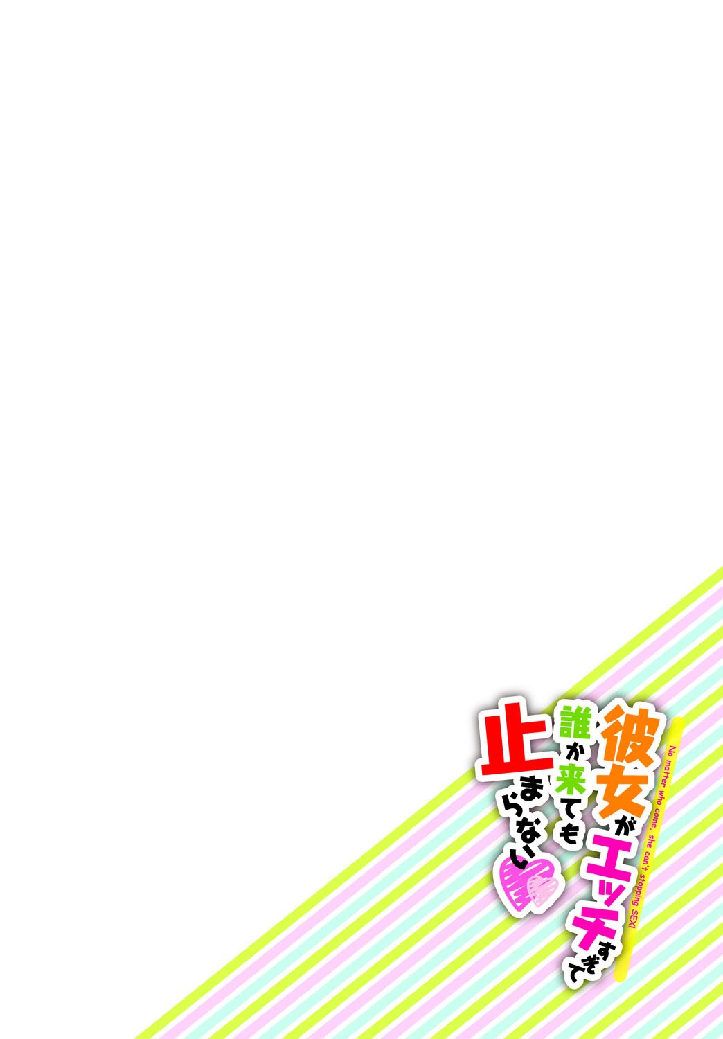 [日本漫画] [ロックハート] 彼女がエッチすぎて誰か来ても止まらない｜女朋友实在太色了，就算有人来也停不下来 单本,巨乳大奶,青年,大阴茎#[25P]-4