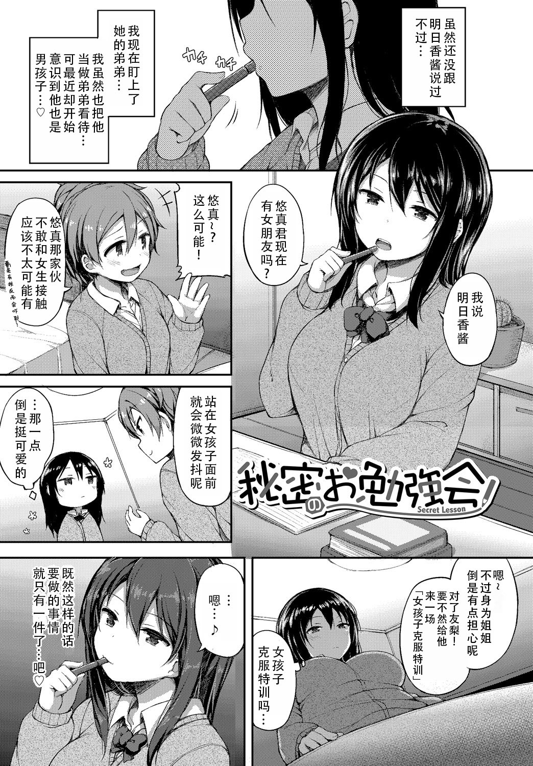 [日本漫画] [ロックハート] 彼女がエッチすぎて誰か来ても止まらない｜女朋友实在太色了，就算有人来也停不下来 单本,巨乳大奶,青年,大阴茎#[25P]-5